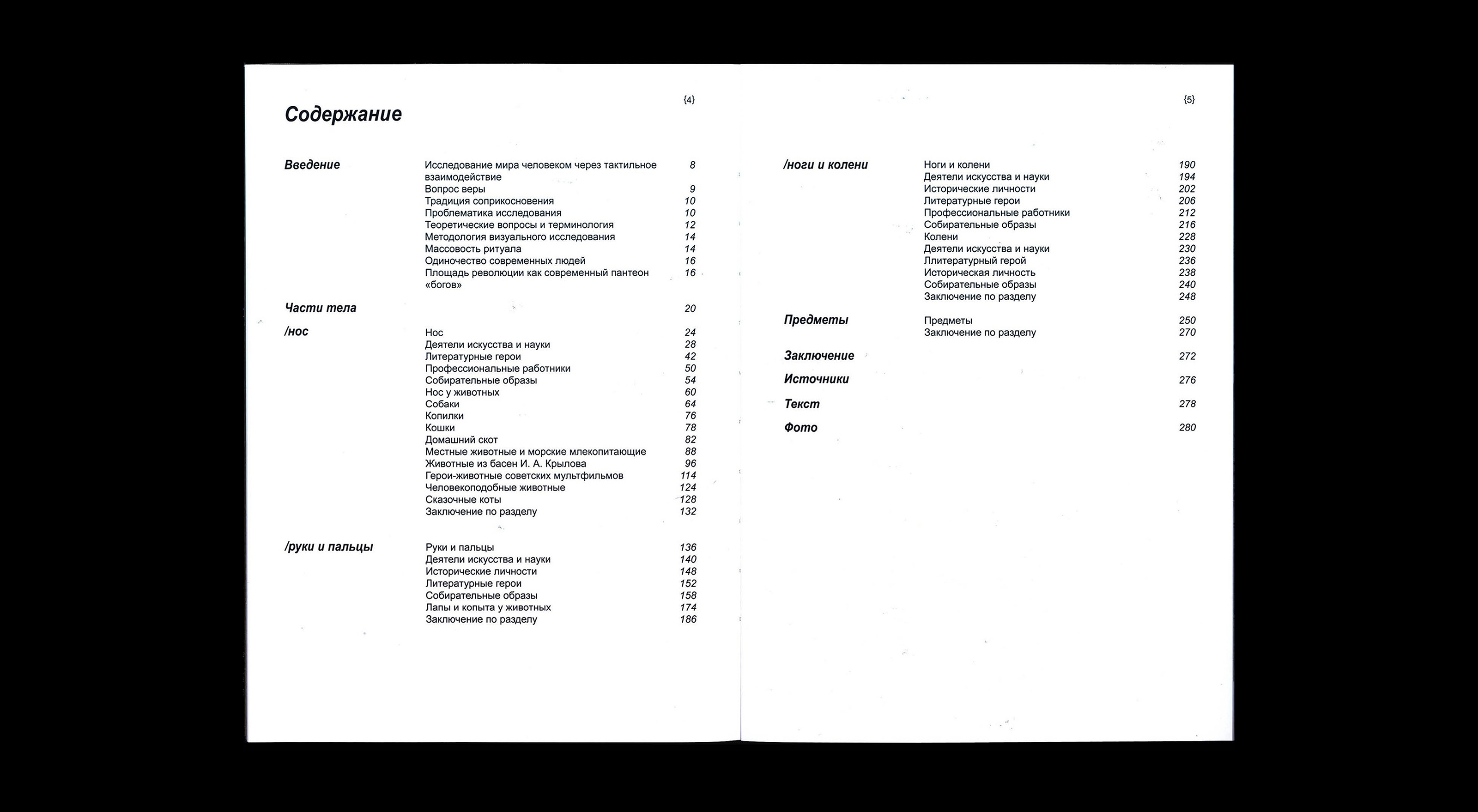 Visual research | book | the ritual of touching urban sculp… — Изображение №3 — Брендинг, Графика на Dprofile