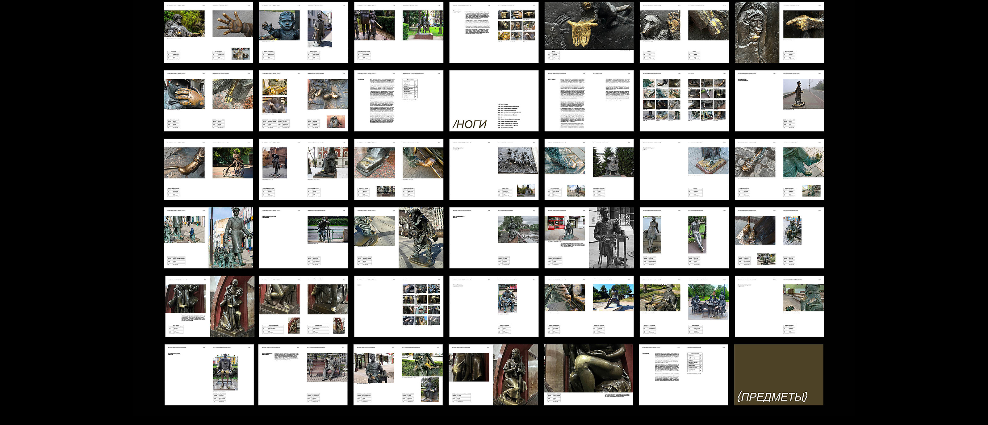 Visual research | book | the ritual of touching urban sculp… — Изображение №16 — Брендинг, Графика на Dprofile