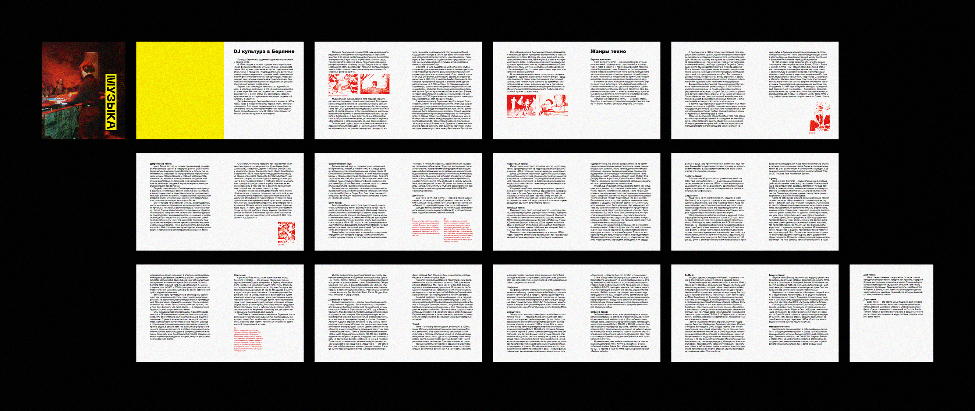 Editorial design | book | techno raves in Germany — Изображение №17 — Брендинг, Графика на Dprofile