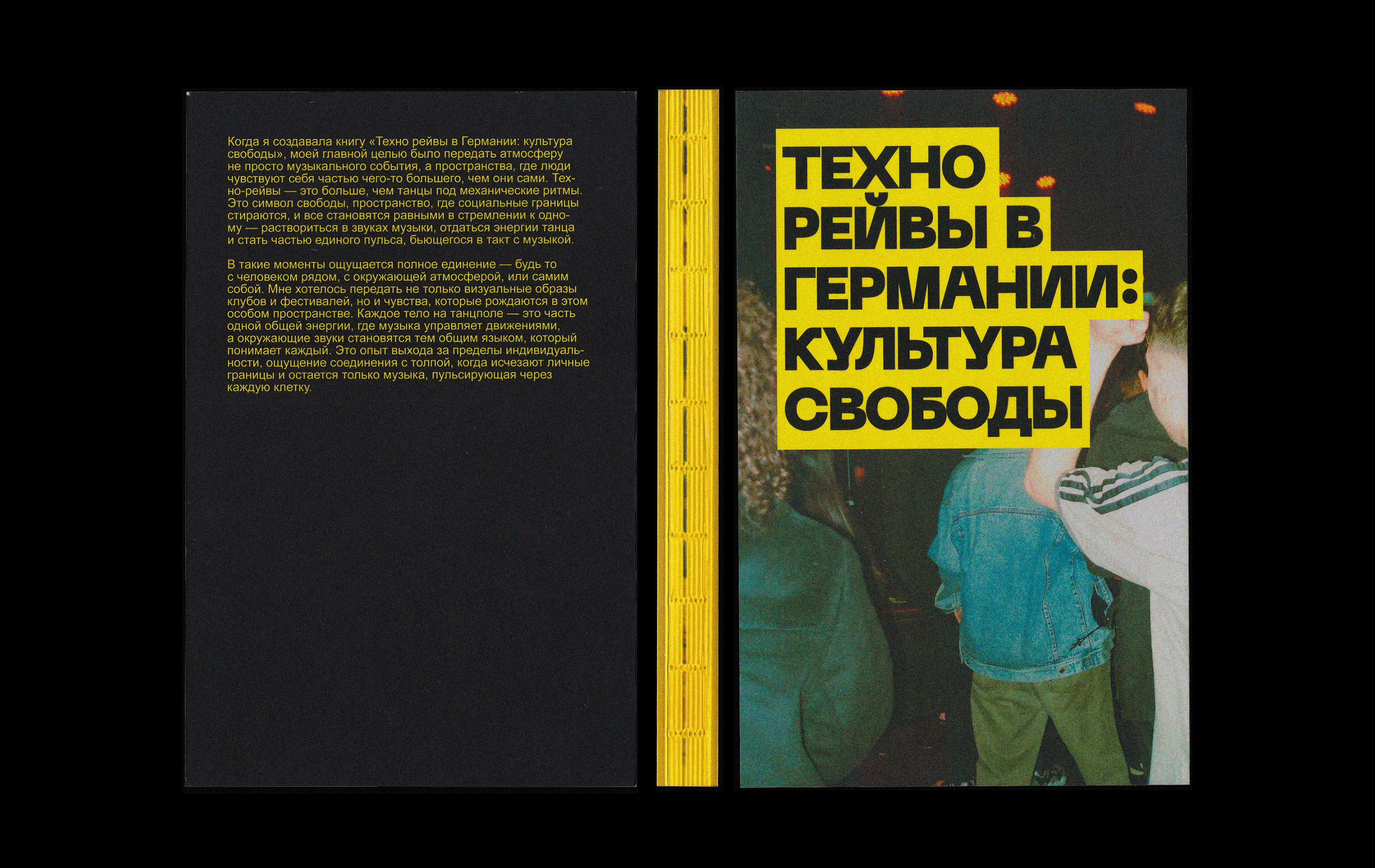 Editorial design | book | techno raves in Germany — Изображение №1 — Брендинг, Графика на Dprofile