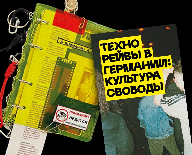 Editorial design | book | techno raves in Germany на Dprofile