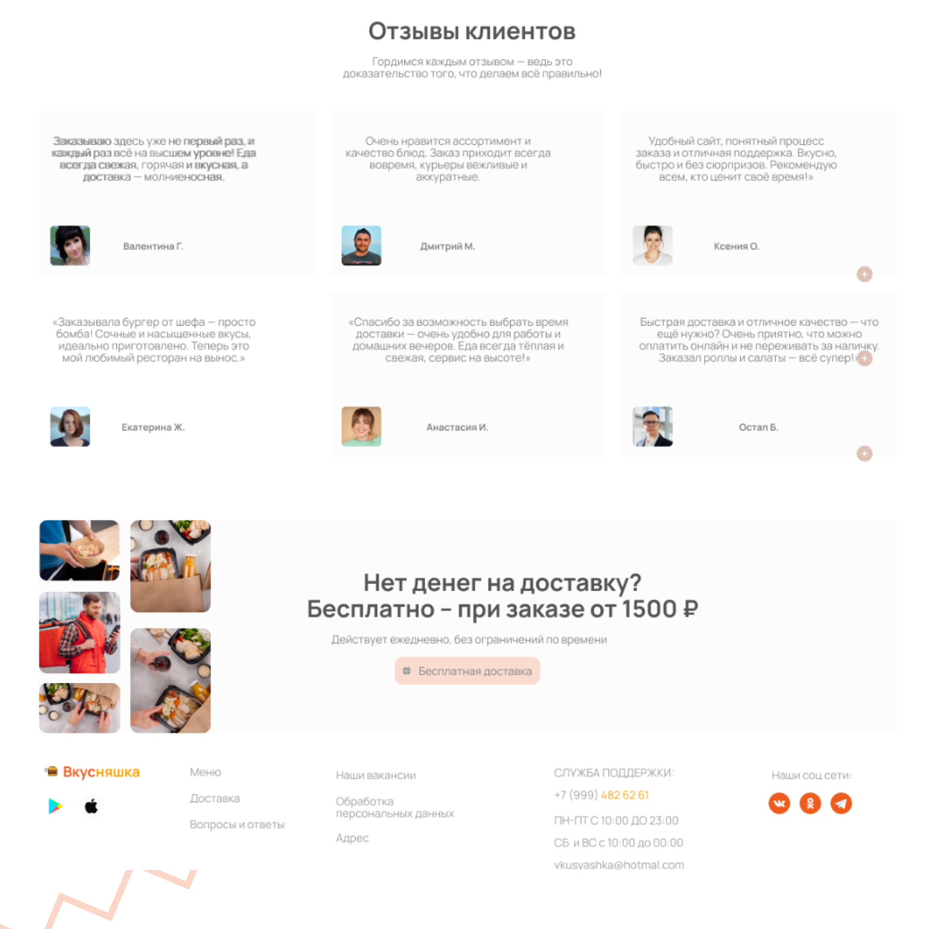 Вкусняшка — Изображение №8 — Интерфейсы на Dprofile