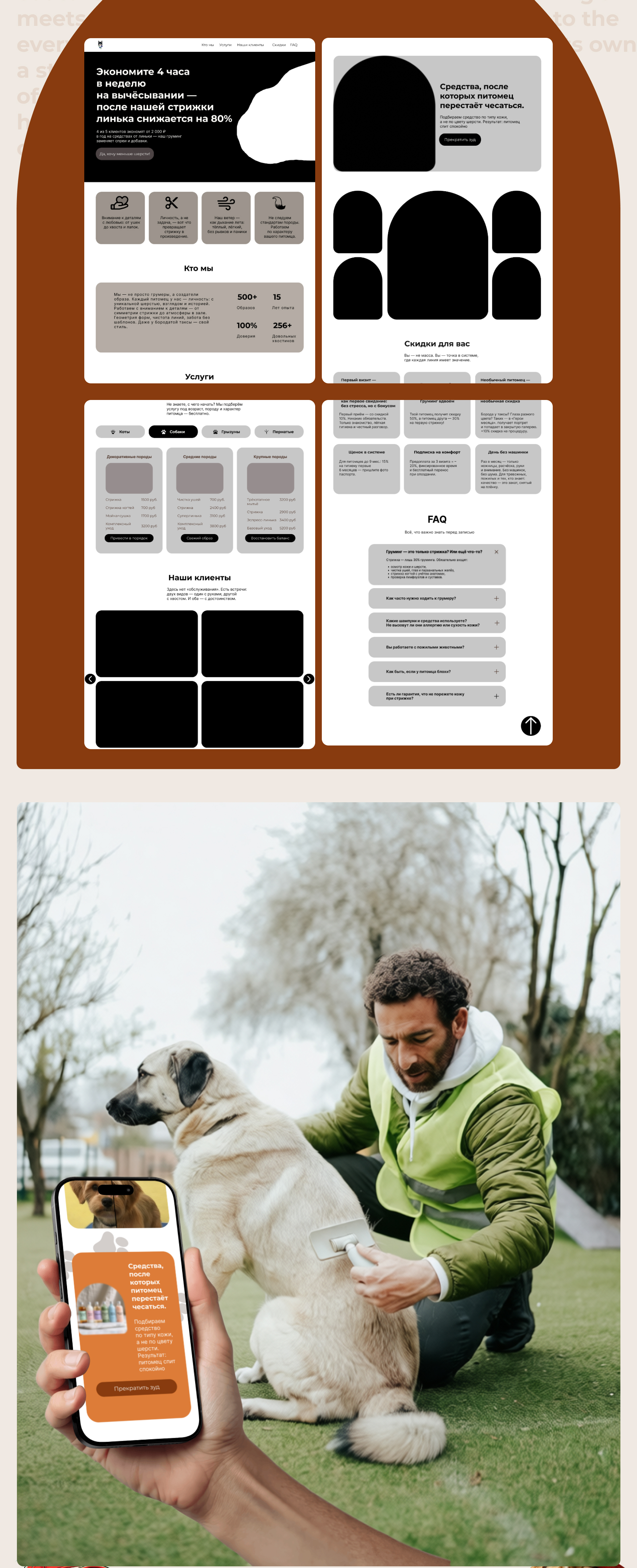 Груминг салон — Изображение №4 — Интерфейсы на Dprofile