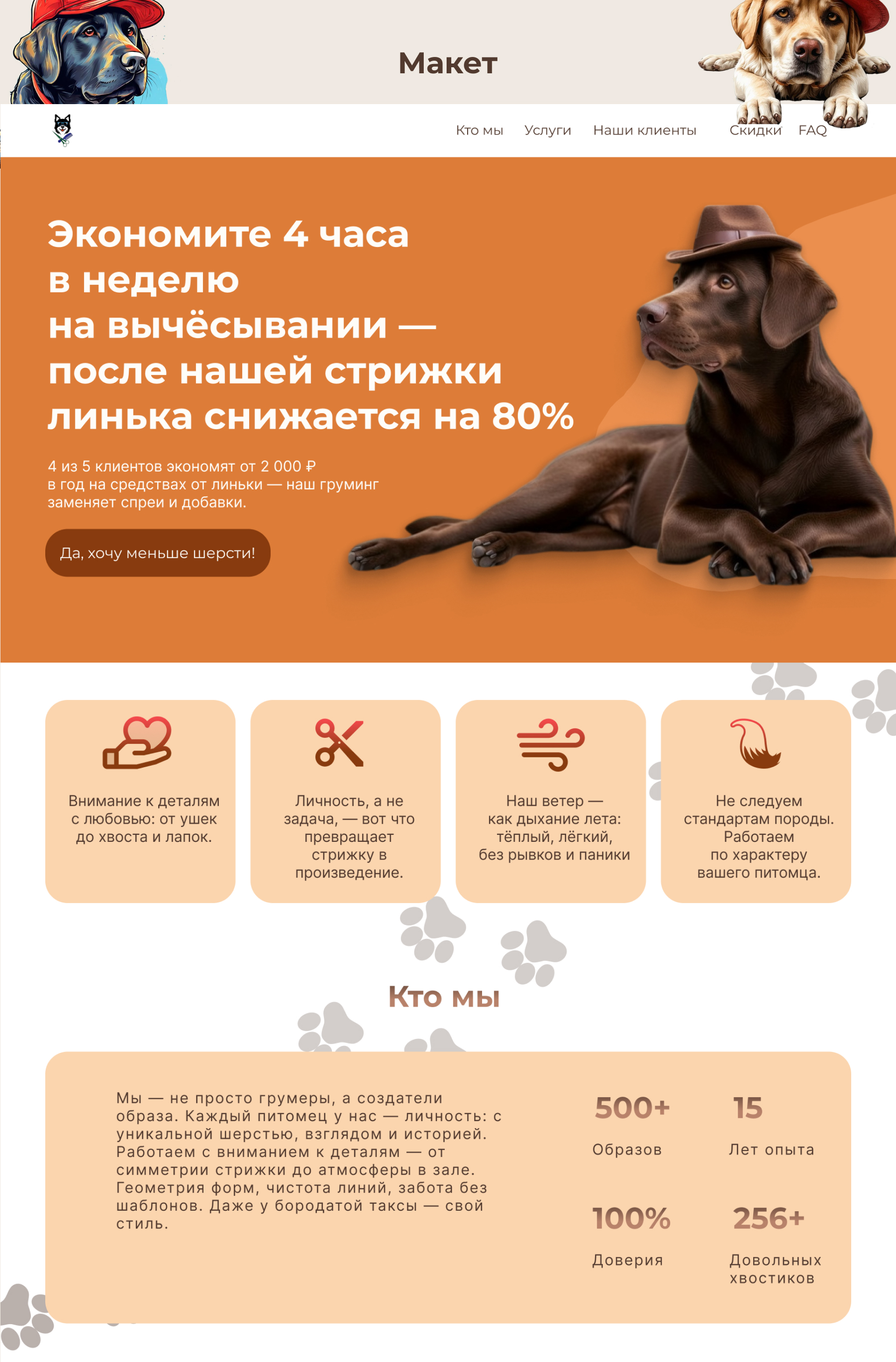 Груминг салон — Изображение №5 — Интерфейсы на Dprofile