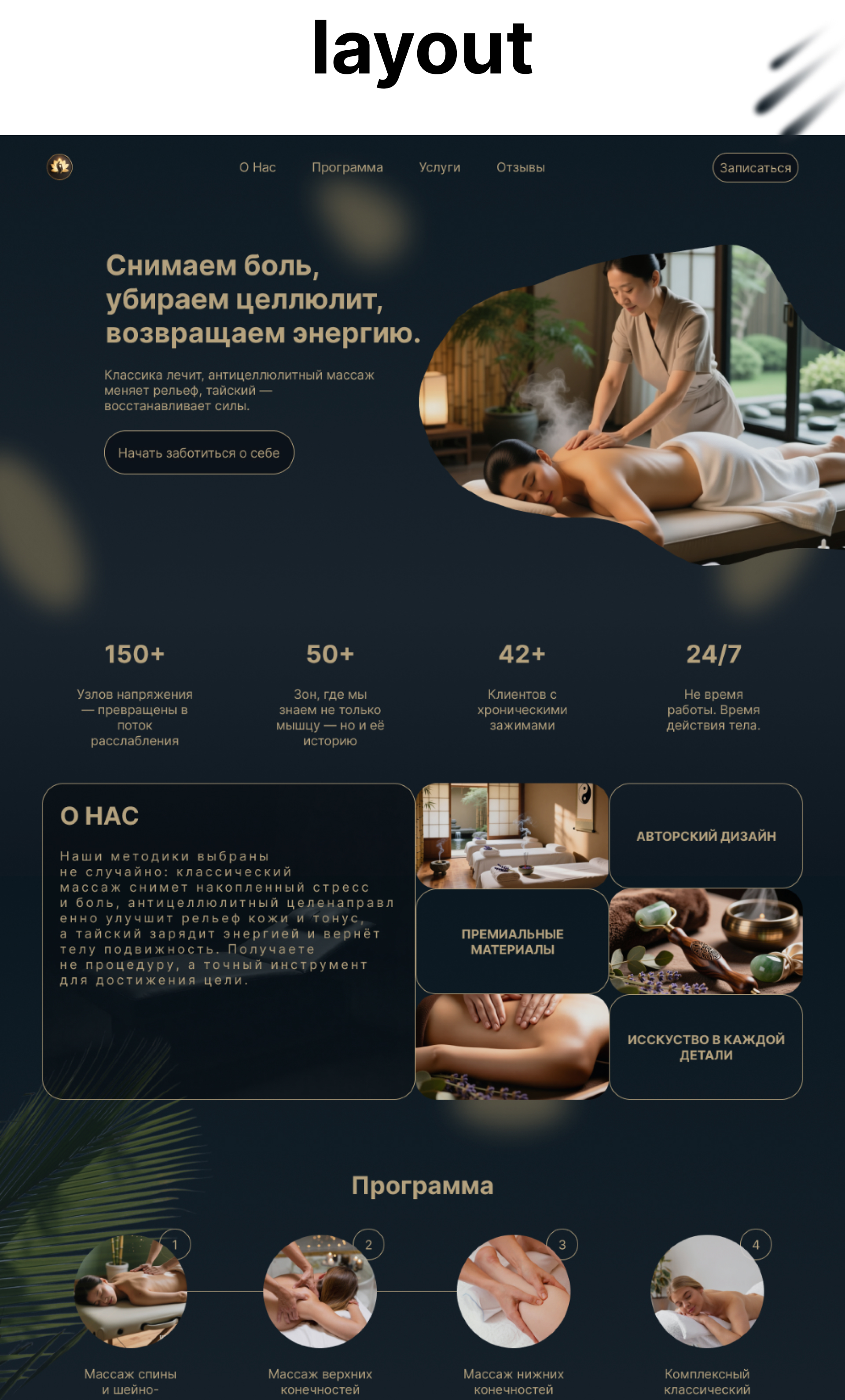 massage salon — Изображение №5 — Интерфейсы на Dprofile