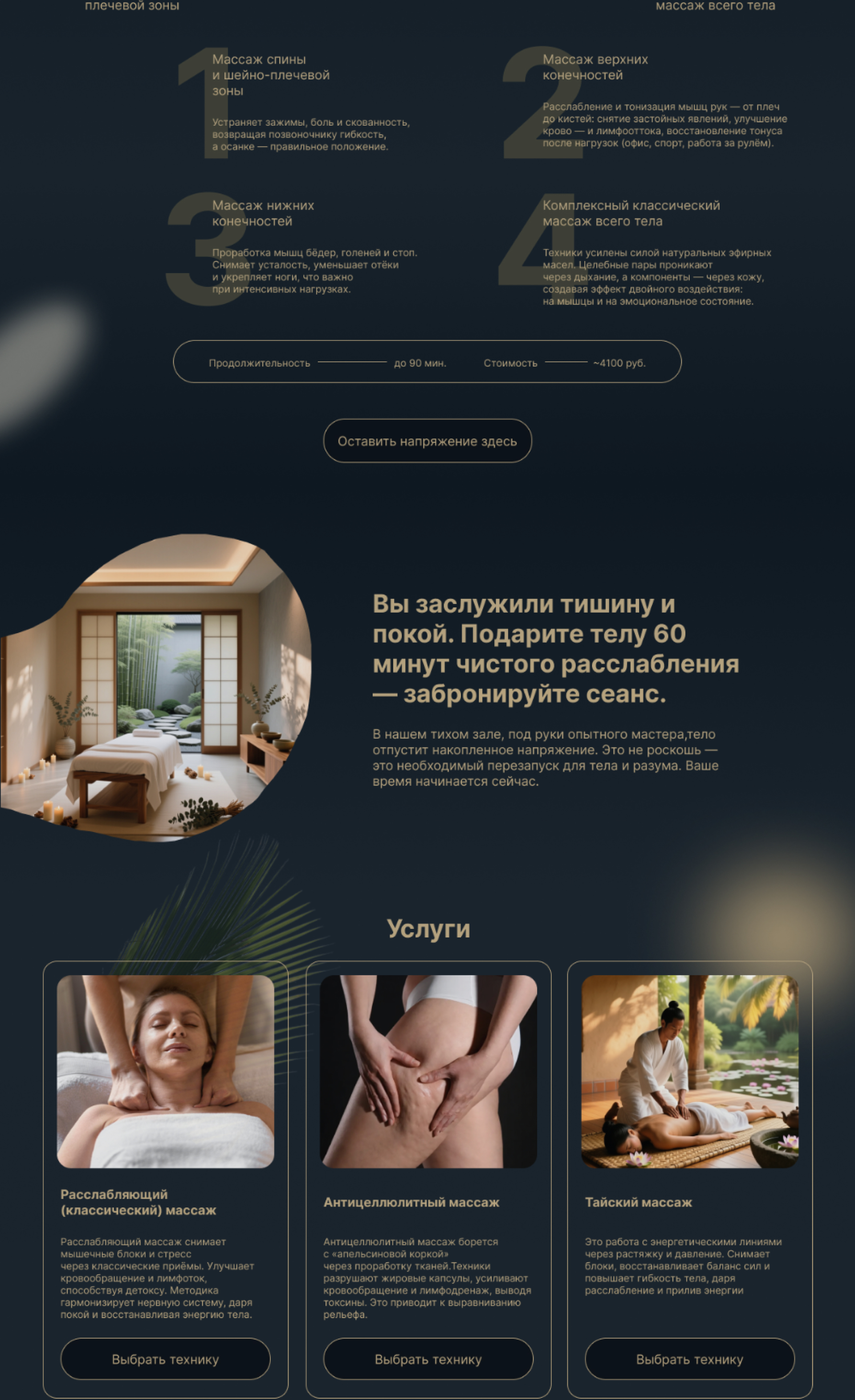 massage salon — Изображение №6 — Интерфейсы на Dprofile