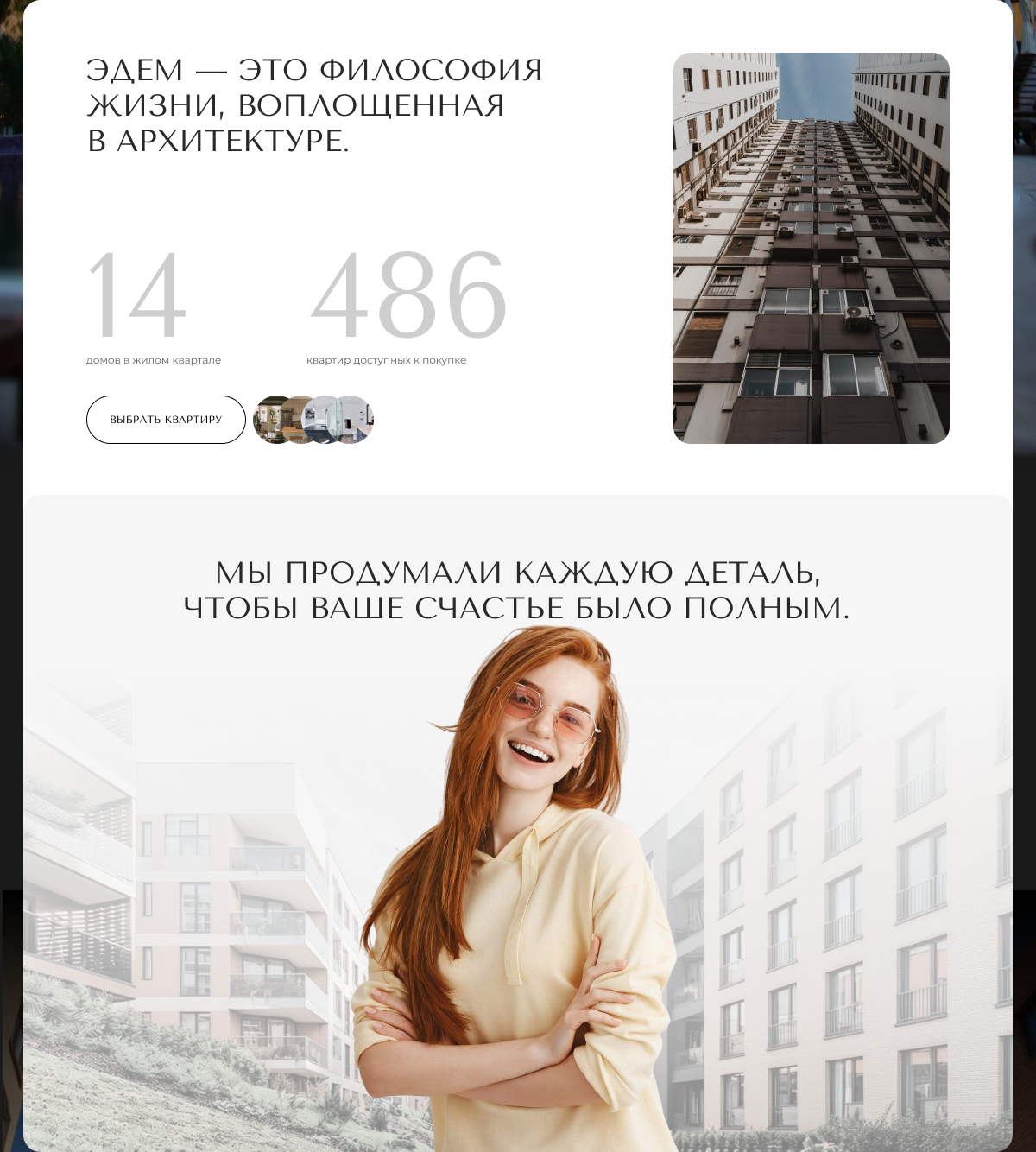 Лендинг ЖК Эдем — Изображение №2 — Интерфейсы, Брендинг на Dprofile