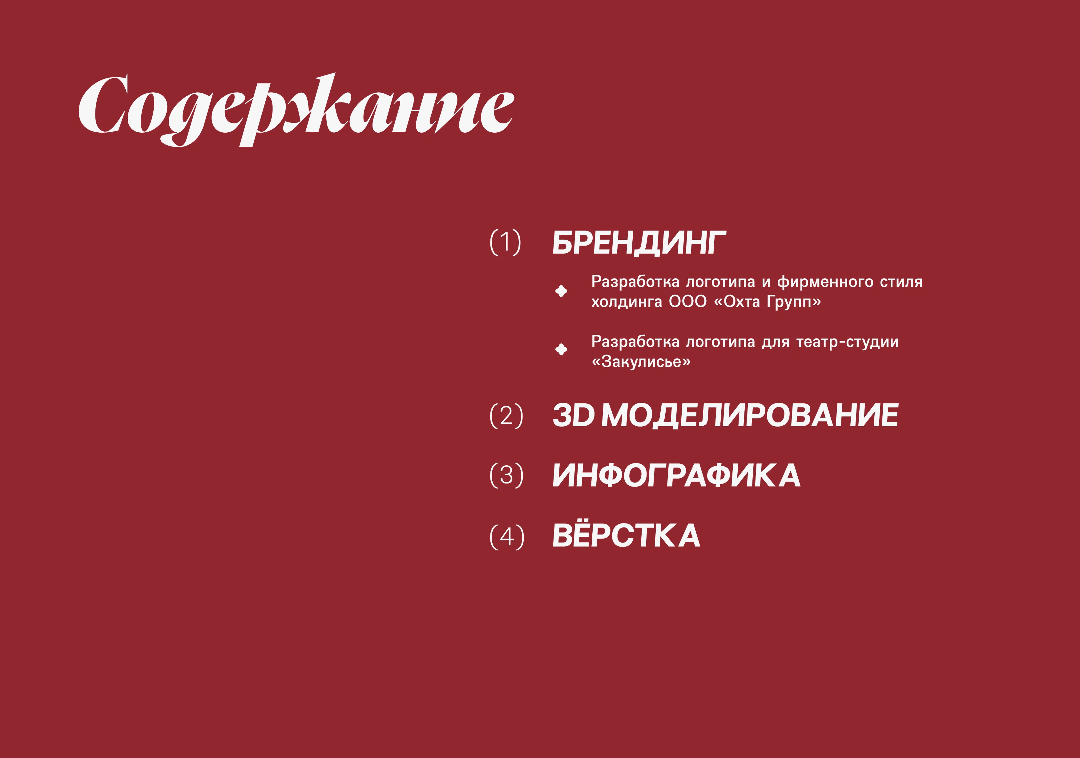 Portfolio — Изображение №3 — Брендинг, Графика на Dprofile