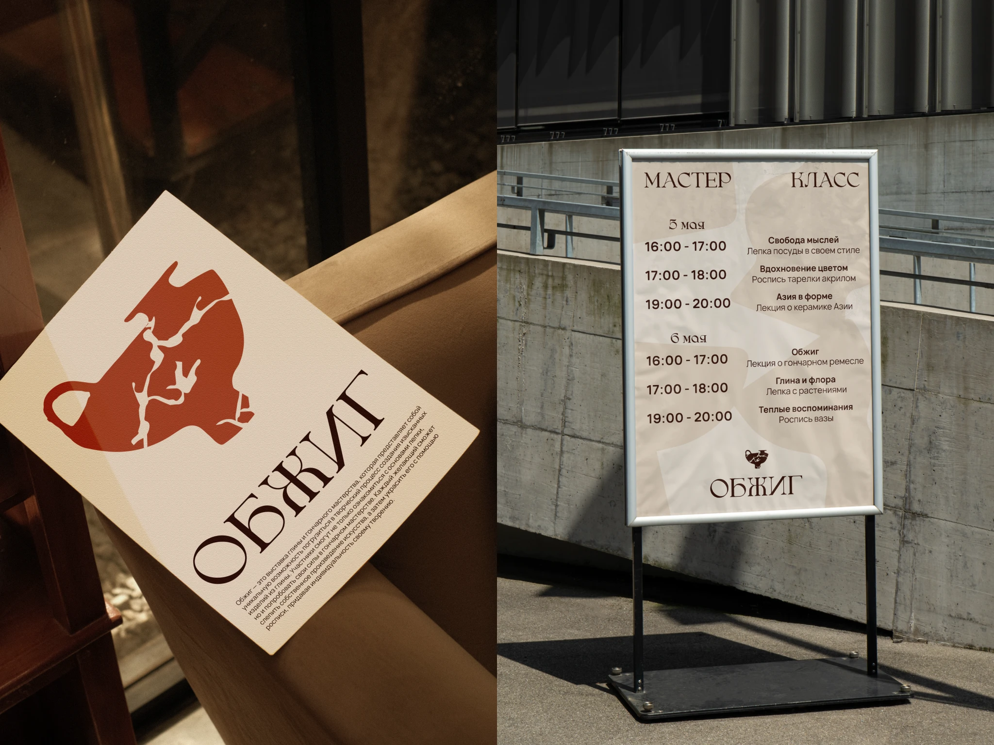 OBZHIG pottery festival — Изображение №14 — Брендинг, Графика на Dprofile