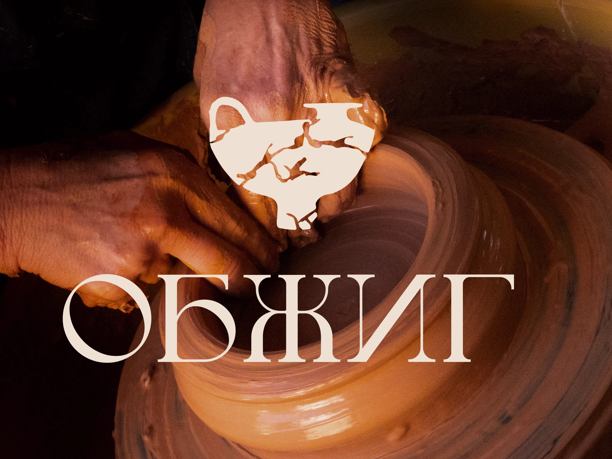 OBZHIG pottery festival — Изображение №15 — Брендинг, Графика на Dprofile
