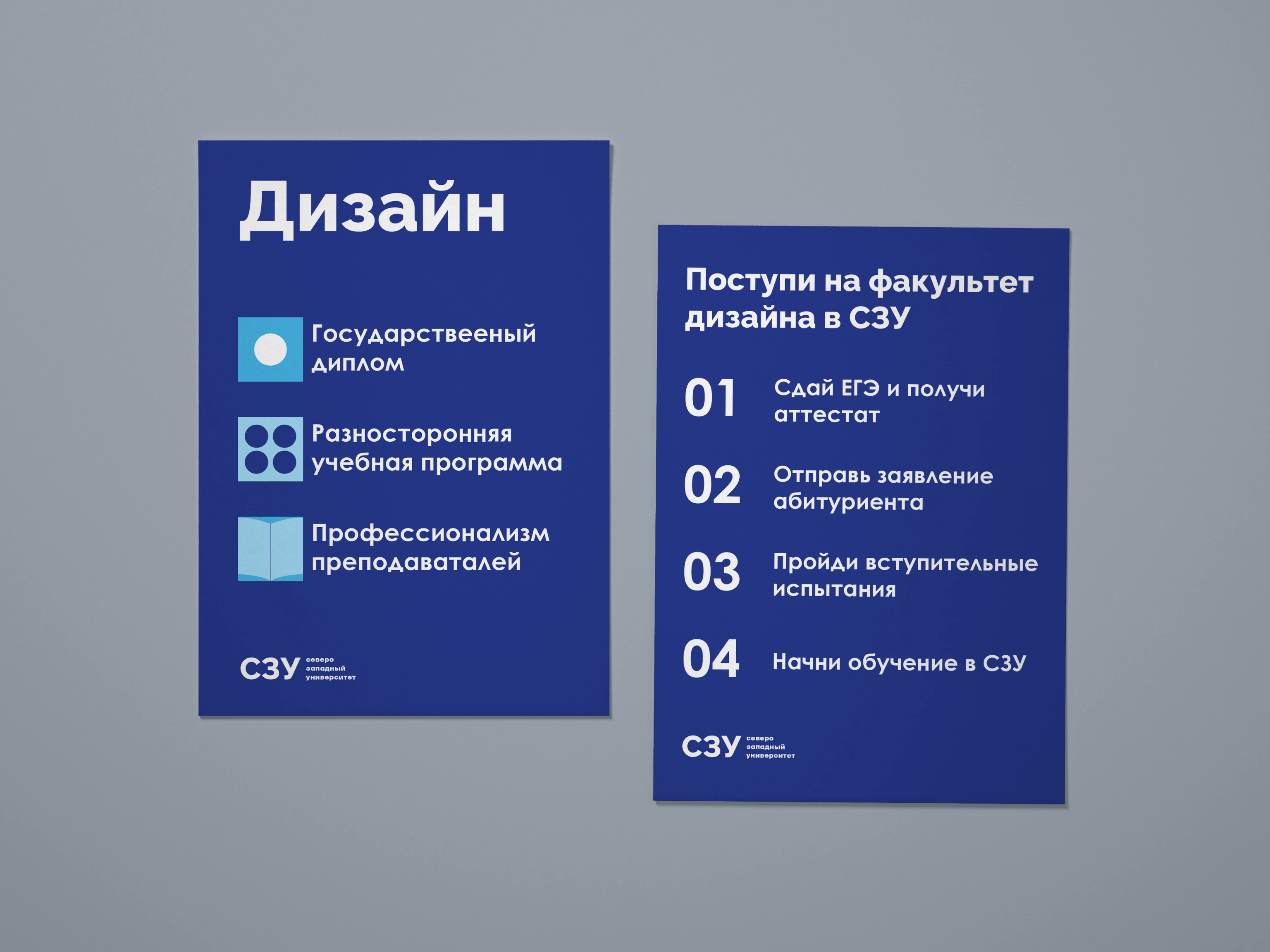 NWU university identity | айдентика вуза СЗУ — Изображение №5 — Брендинг, Графика на Dprofile