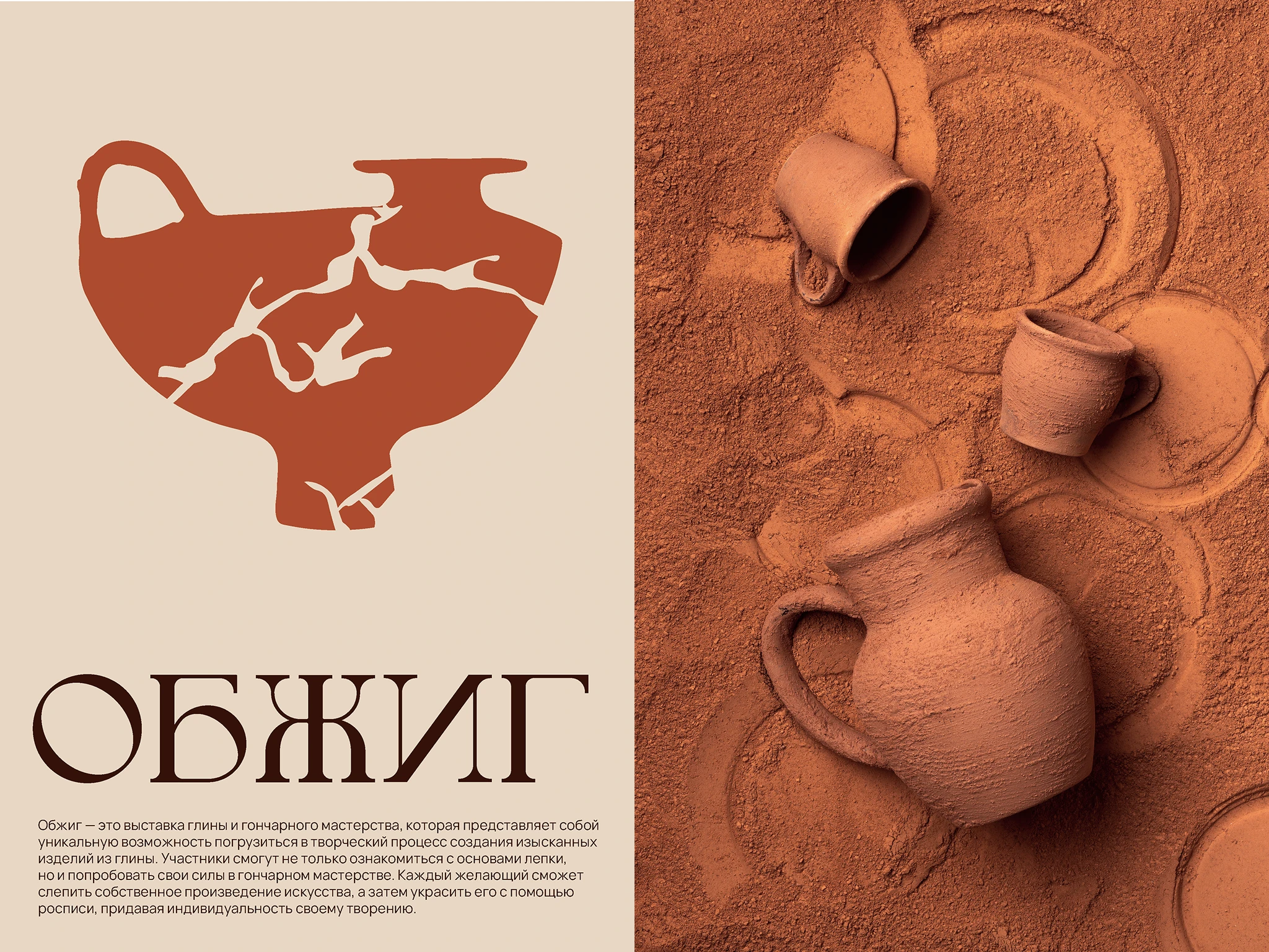 OBZHIG pottery festival — Изображение №3 — Брендинг, Графика на Dprofile