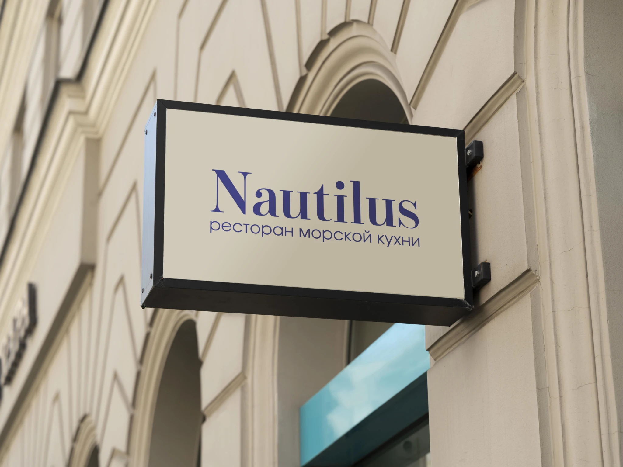 Ресторан морской кухни NAUTILUS — Изображение №1 — Брендинг, Графика на Dprofile