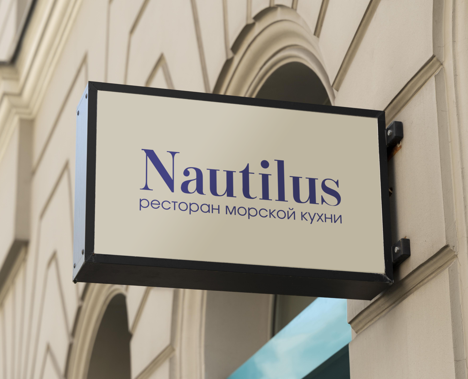 Ресторан морской кухни NAUTILUS — Брендинг, Графика на Dprofile