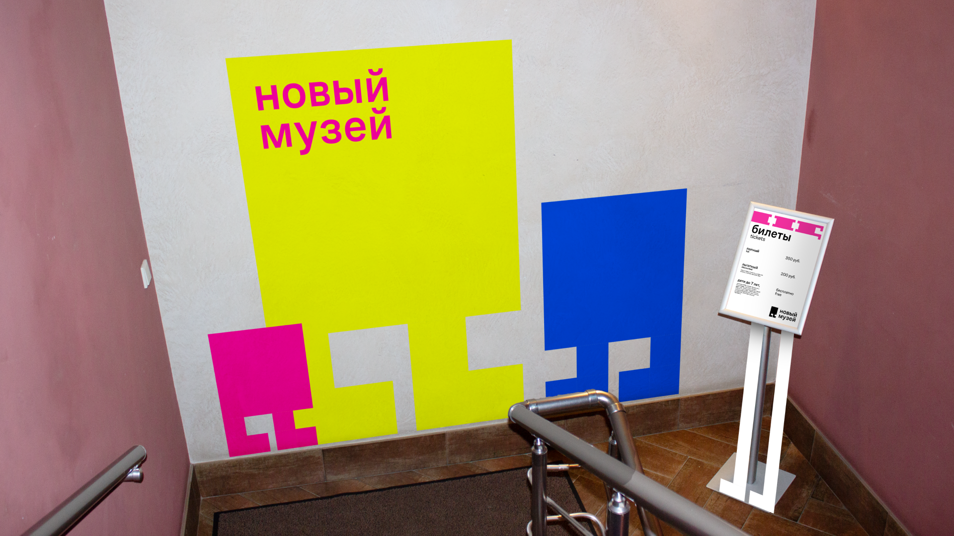 Новый музей, ребрендинг — Изображение №14 — Брендинг на Dprofile
