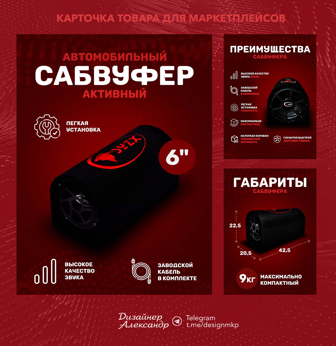 Карточка товара wildberries по продаже активного сабвуфера. — Изображение №1 — Графика, Маркетинг на Dprofile