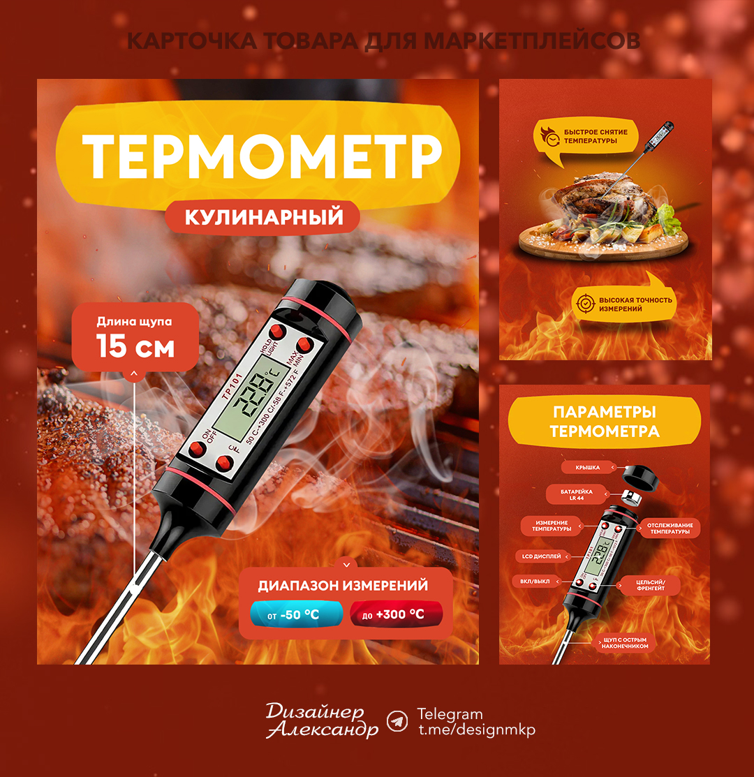 Создание карточки товара для маркетплейса по термометру. — Изображение №1 — Графика, Маркетинг на Dprofile