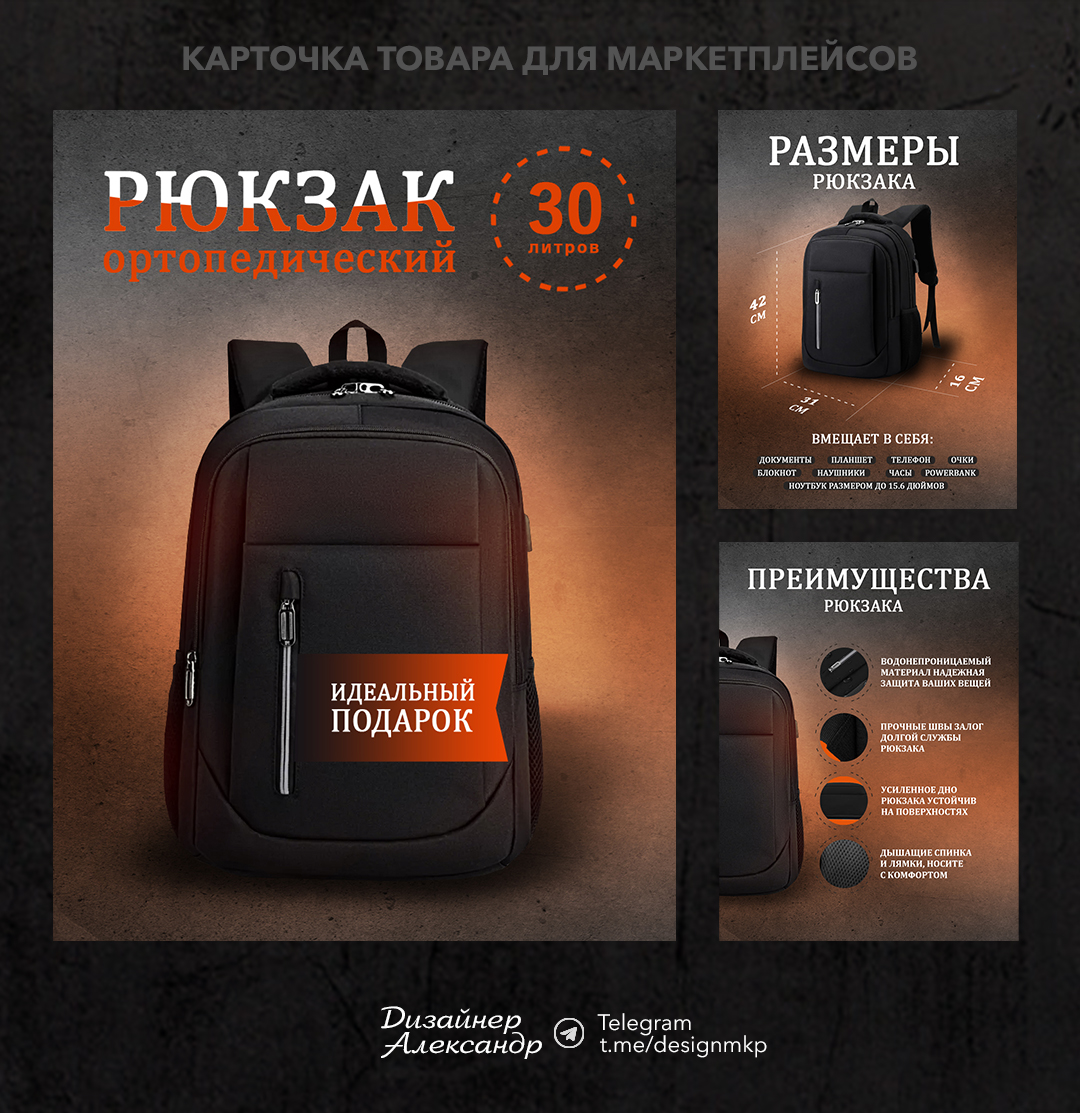 Дизайн карточки товара для маркетплейса по продаже рюкзака. — Изображение №1 — Графика, Маркетинг на Dprofile