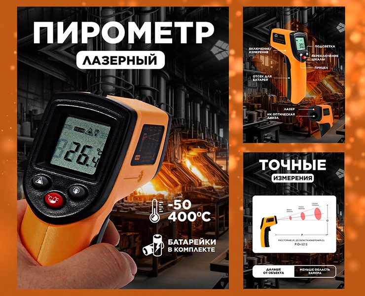 Создание карточки товара для маркетплейса продажа пирометра. — Графика, Маркетинг на Dprofile