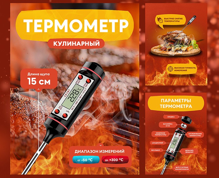 Создание карточки товара для маркетплейса по термометру. — Графика, Маркетинг на Dprofile