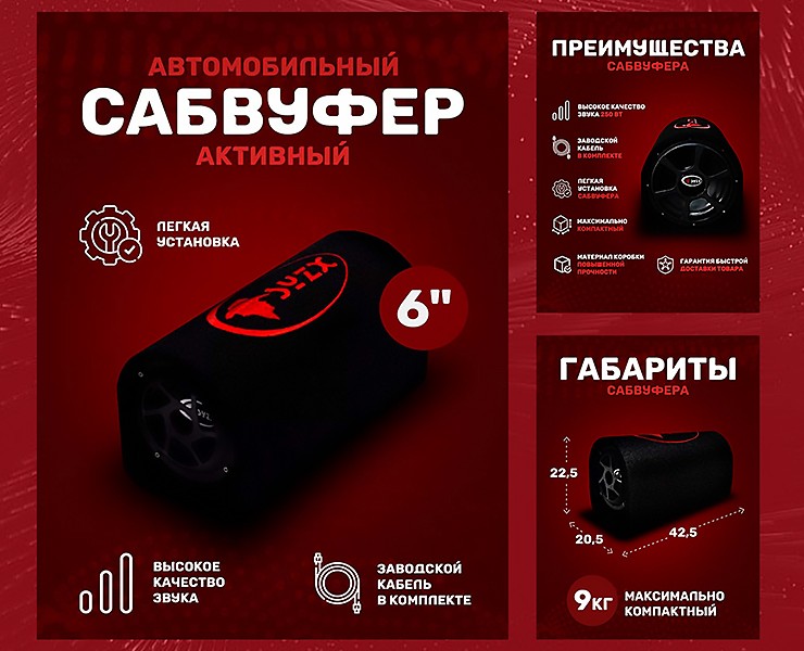Карточка товара wildberries по продаже активного сабвуфера. — Графика, Маркетинг на Dprofile