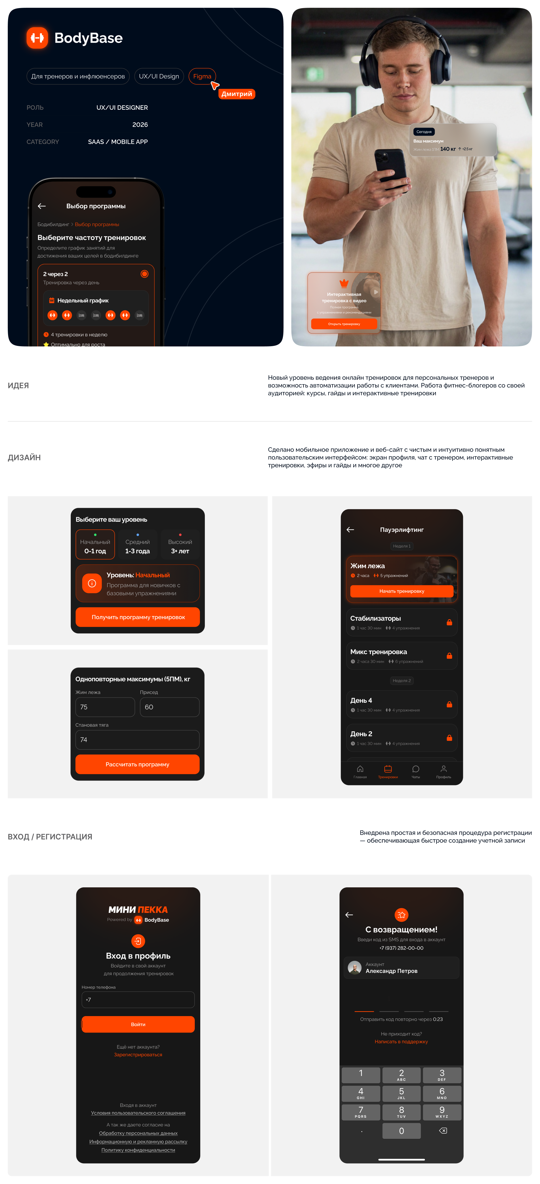 BodyBase - Фитнес приложение — Изображение №1 — Интерфейсы на Dprofile