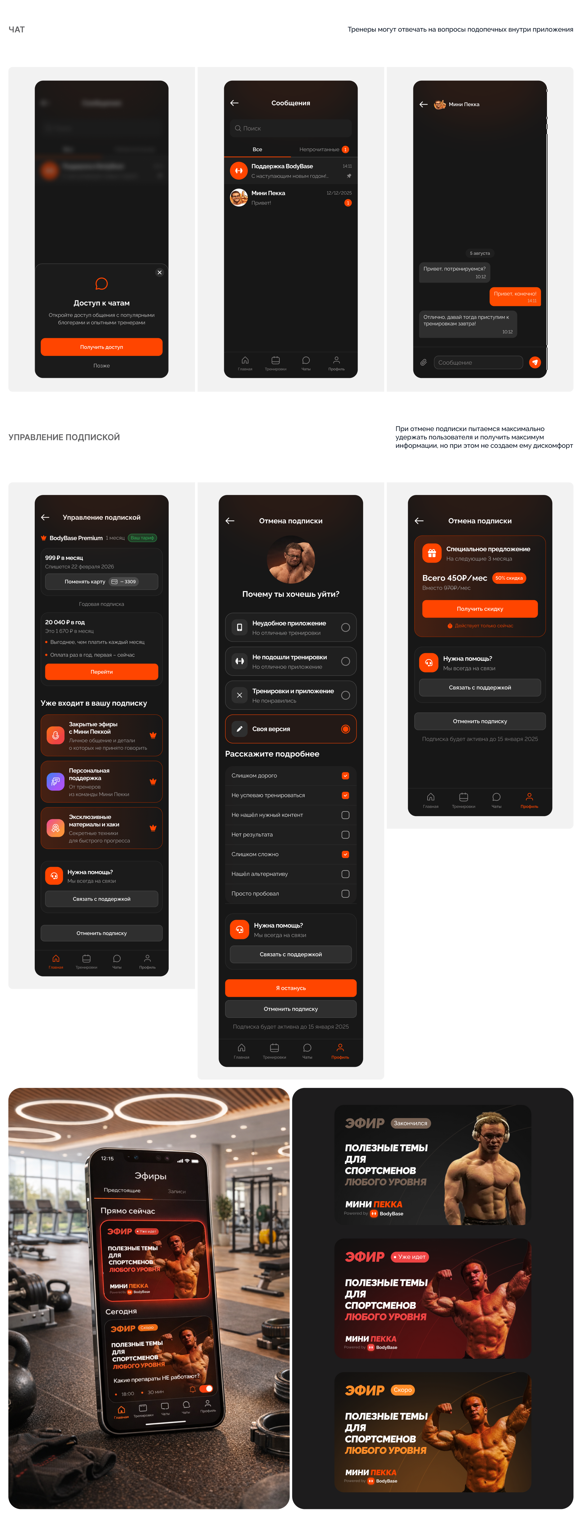 BodyBase - Фитнес приложение — Изображение №2 — Интерфейсы на Dprofile