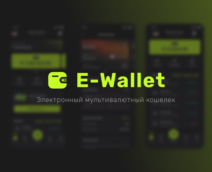 E-Wallet Кошелек Для Виртуальных Карт — Интерфейсы на Dprofile