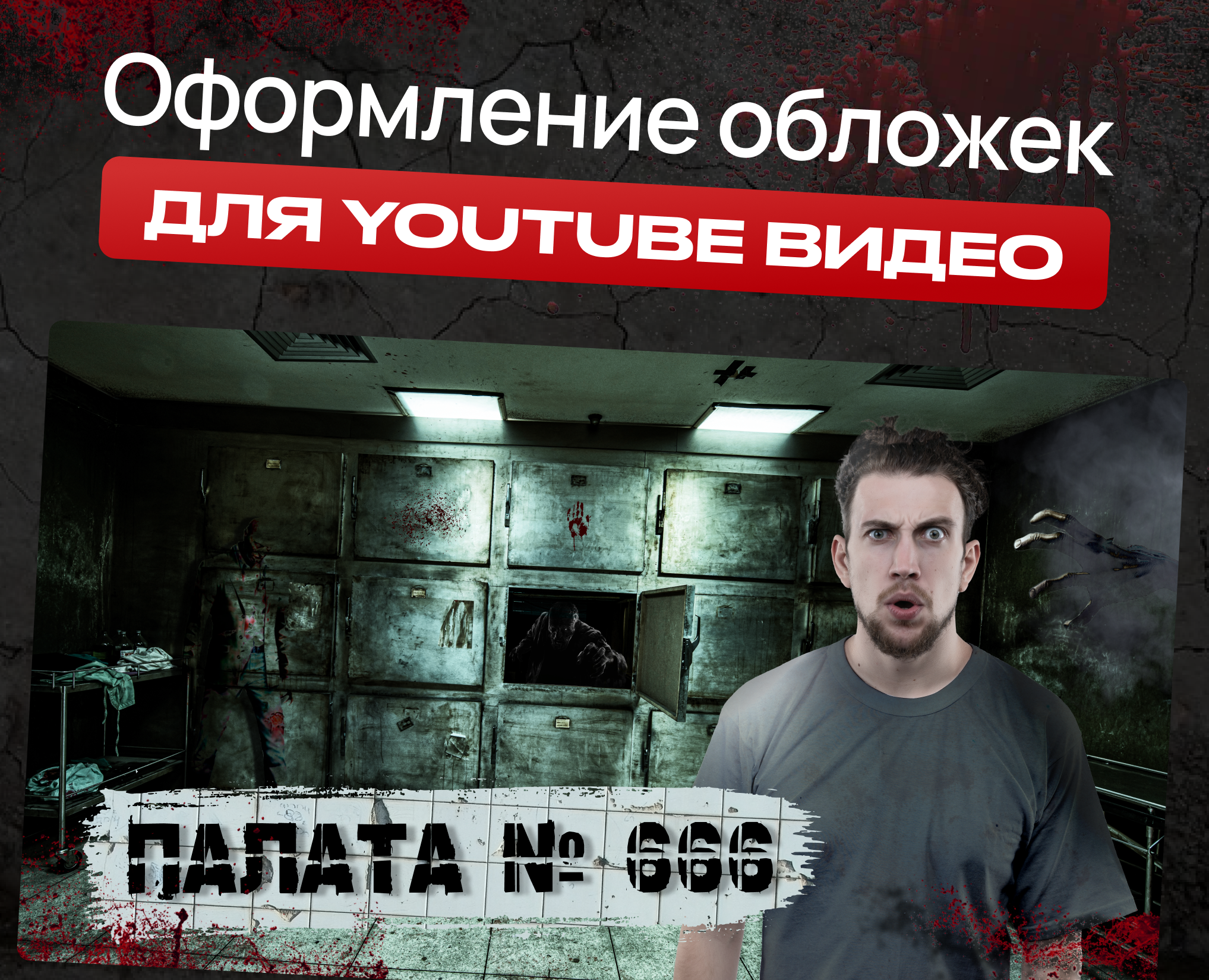 Превью для YouTube — Интерфейсы, Графика на Dprofile