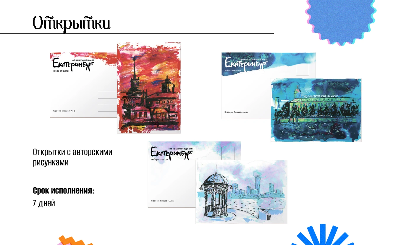 Портфолио|Portfolio|AnnaTomashevich — Изображение №6 — Графика, Маркетинг на Dprofile