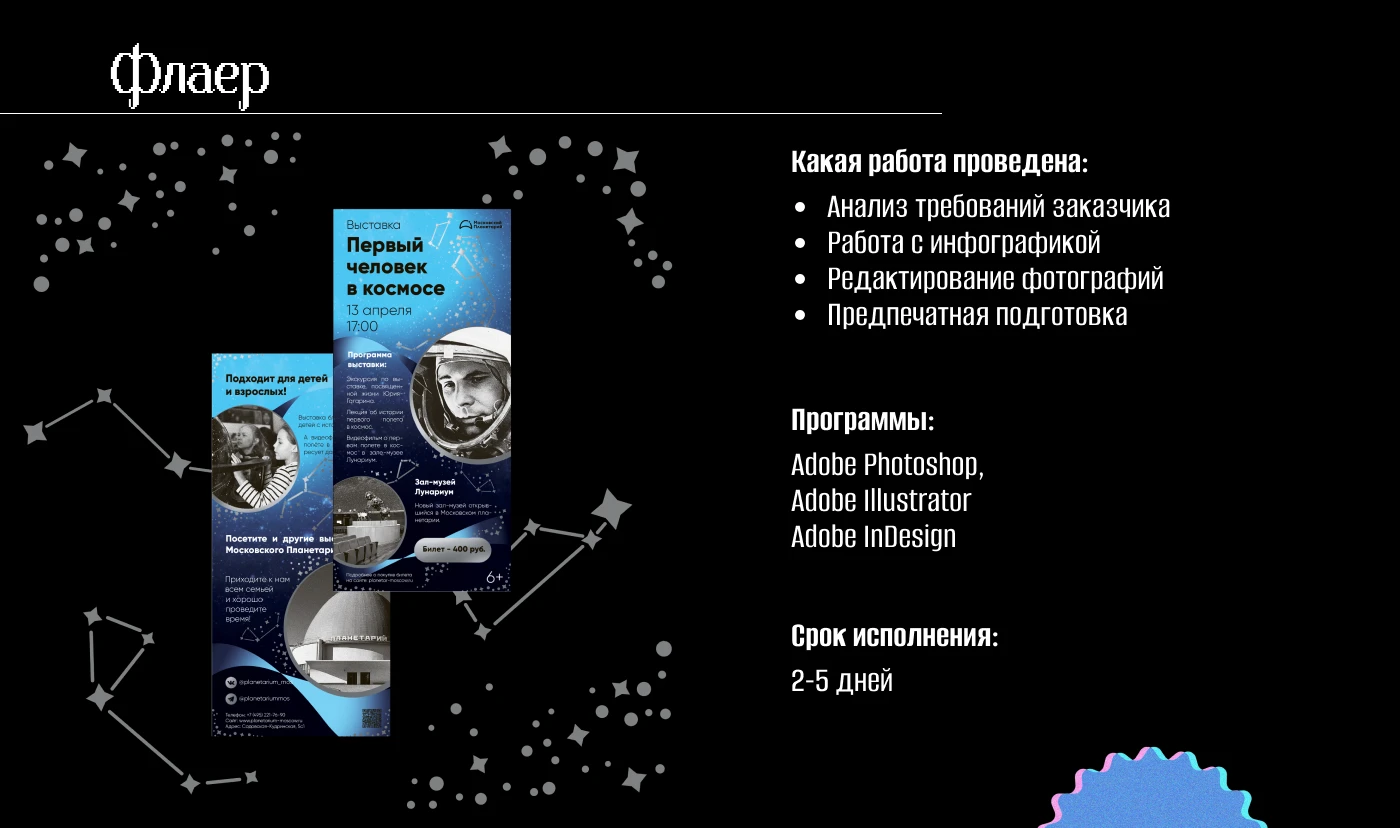 Портфолио|Portfolio|AnnaTomashevich — Изображение №5 — Графика, Маркетинг на Dprofile