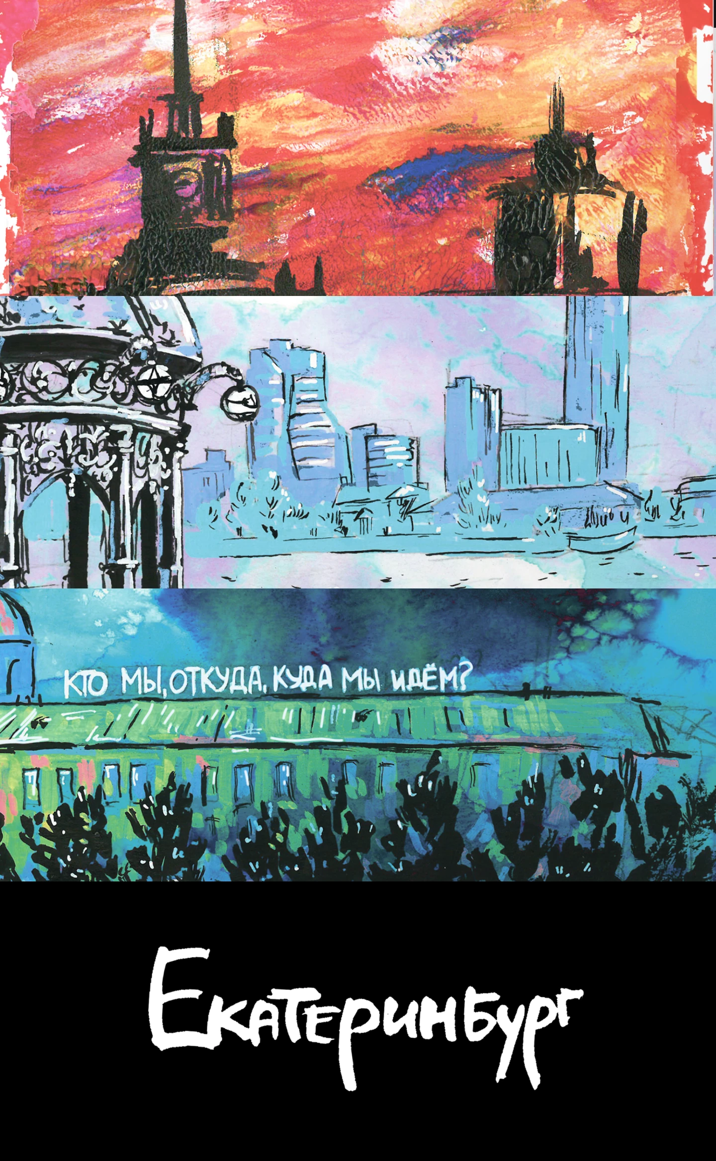 Серия открыток | Екатеринбург | Пленэр — Изображение №2 — Иллюстрация, Графика на Dprofile