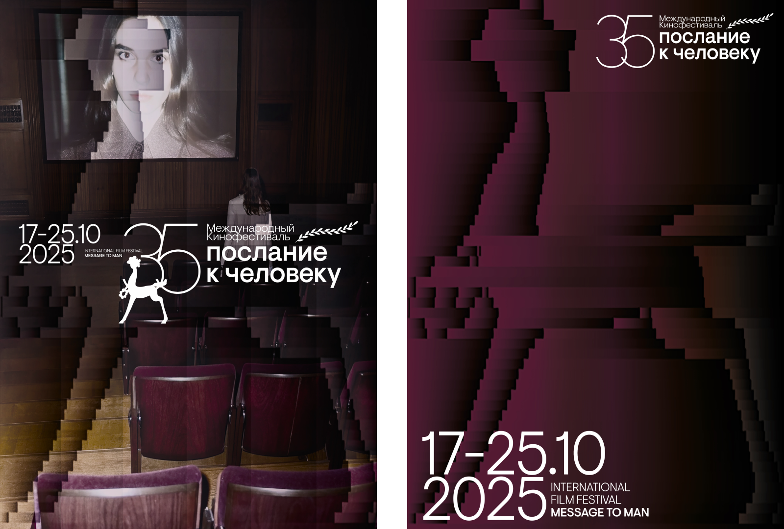 Юбилейный плакат фестиваля «Послание к человеку» — Изображение №2 — Графика на Dprofile