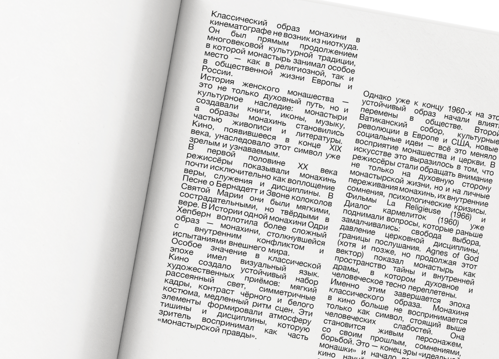 Тихий зов: Монахини в кинематографе и современной культуре — Изображение №4 — Графика на Dprofile