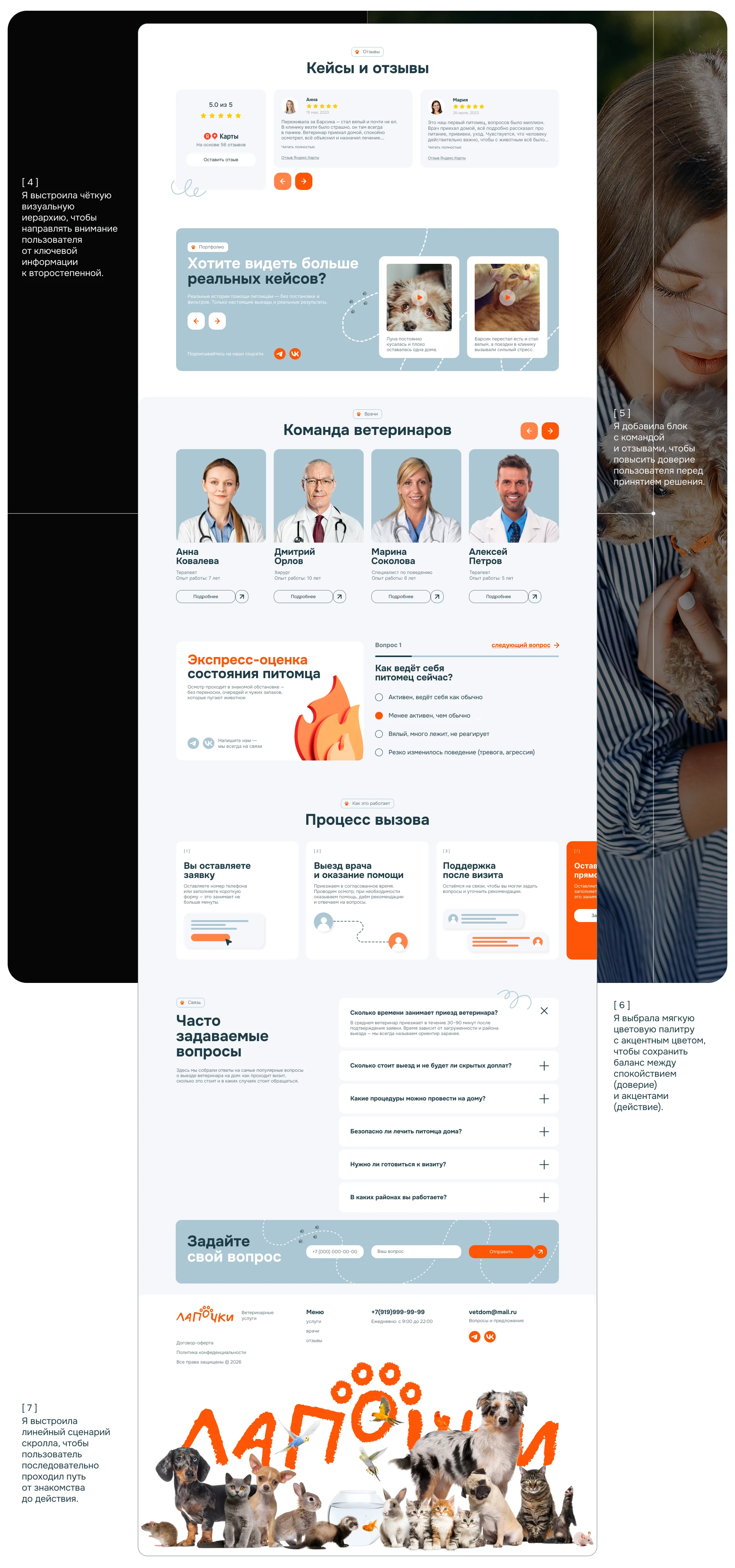 Дизайн сайта ветеринарной помощи на дому — Изображение №7 — Интерфейсы, Брендинг на Dprofile