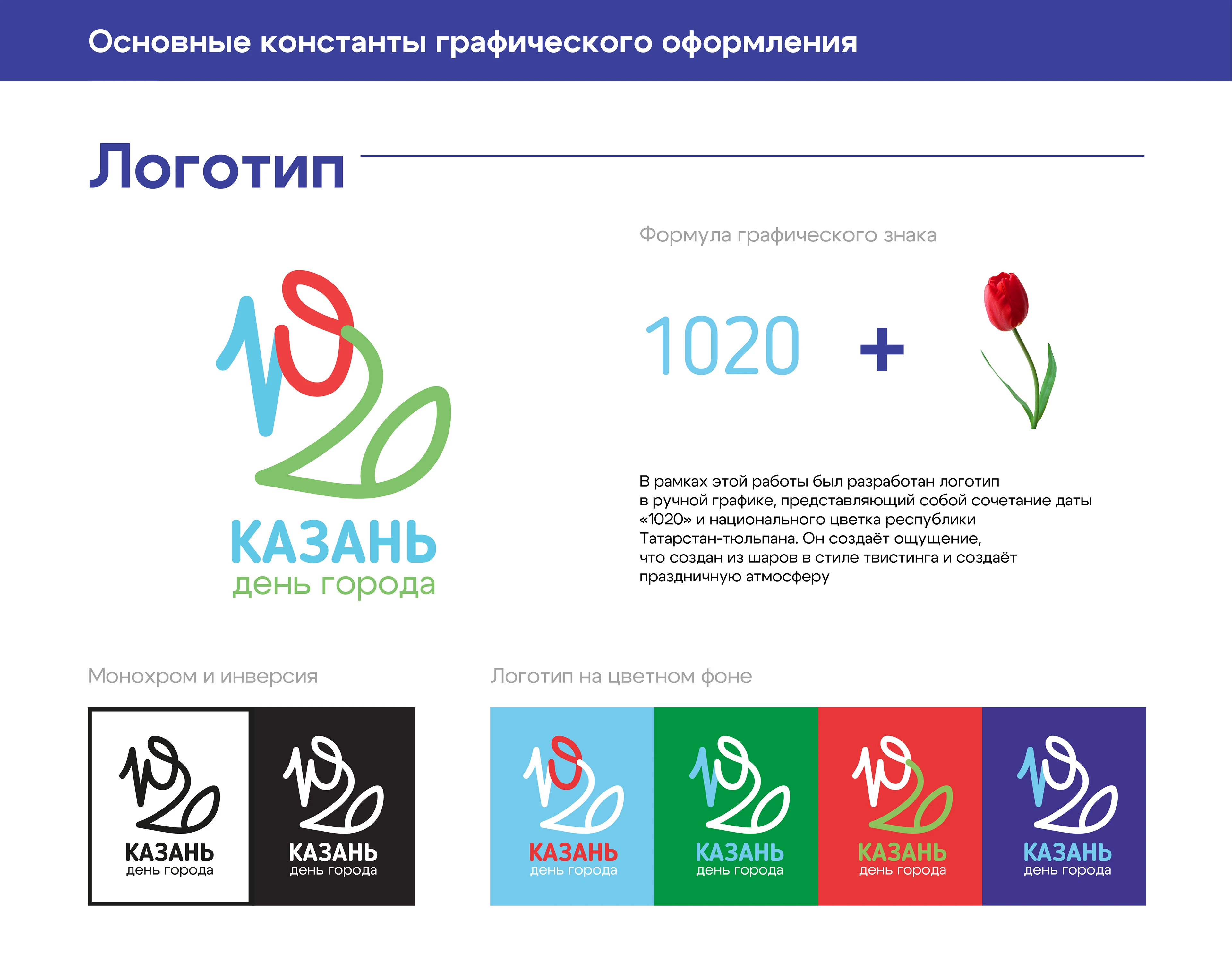 День города Казани — Изображение №3 — Брендинг на Dprofile