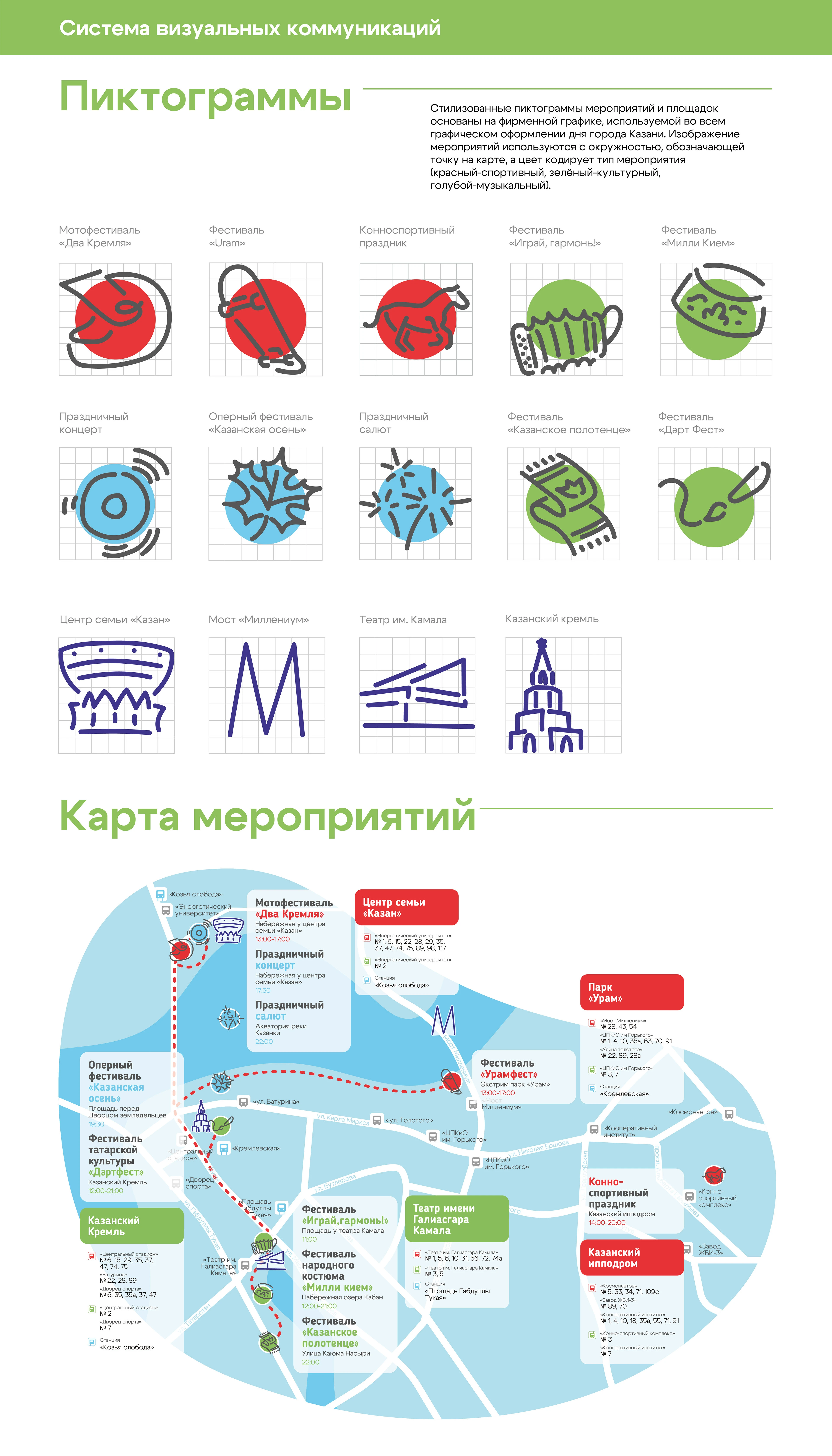 День города Казани — Изображение №9 — Брендинг на Dprofile