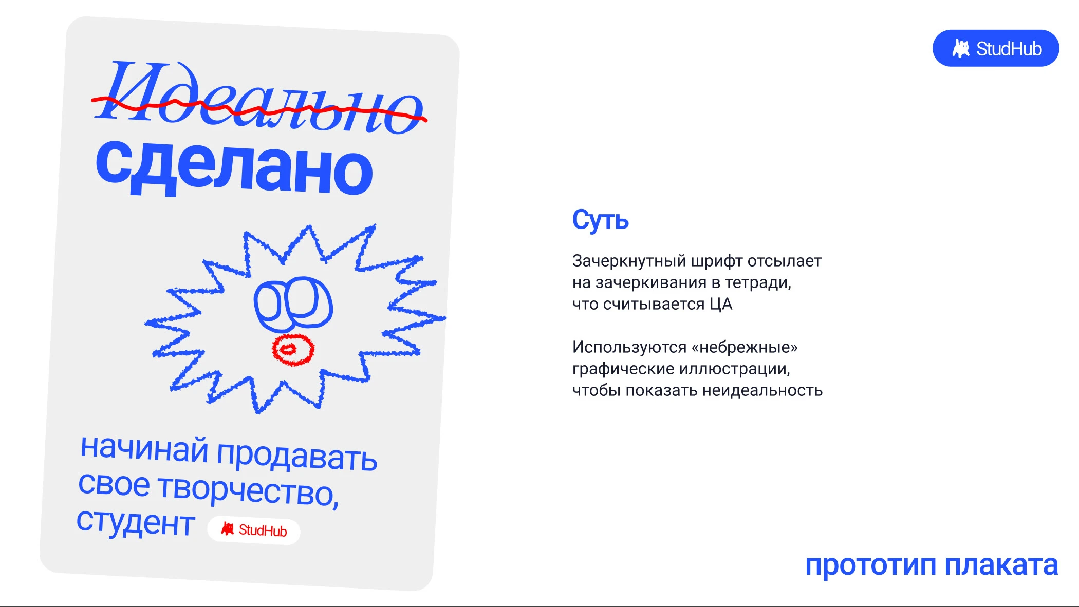 StudHub Corporate Identity — Изображение №13 — Брендинг, Графика на Dprofile