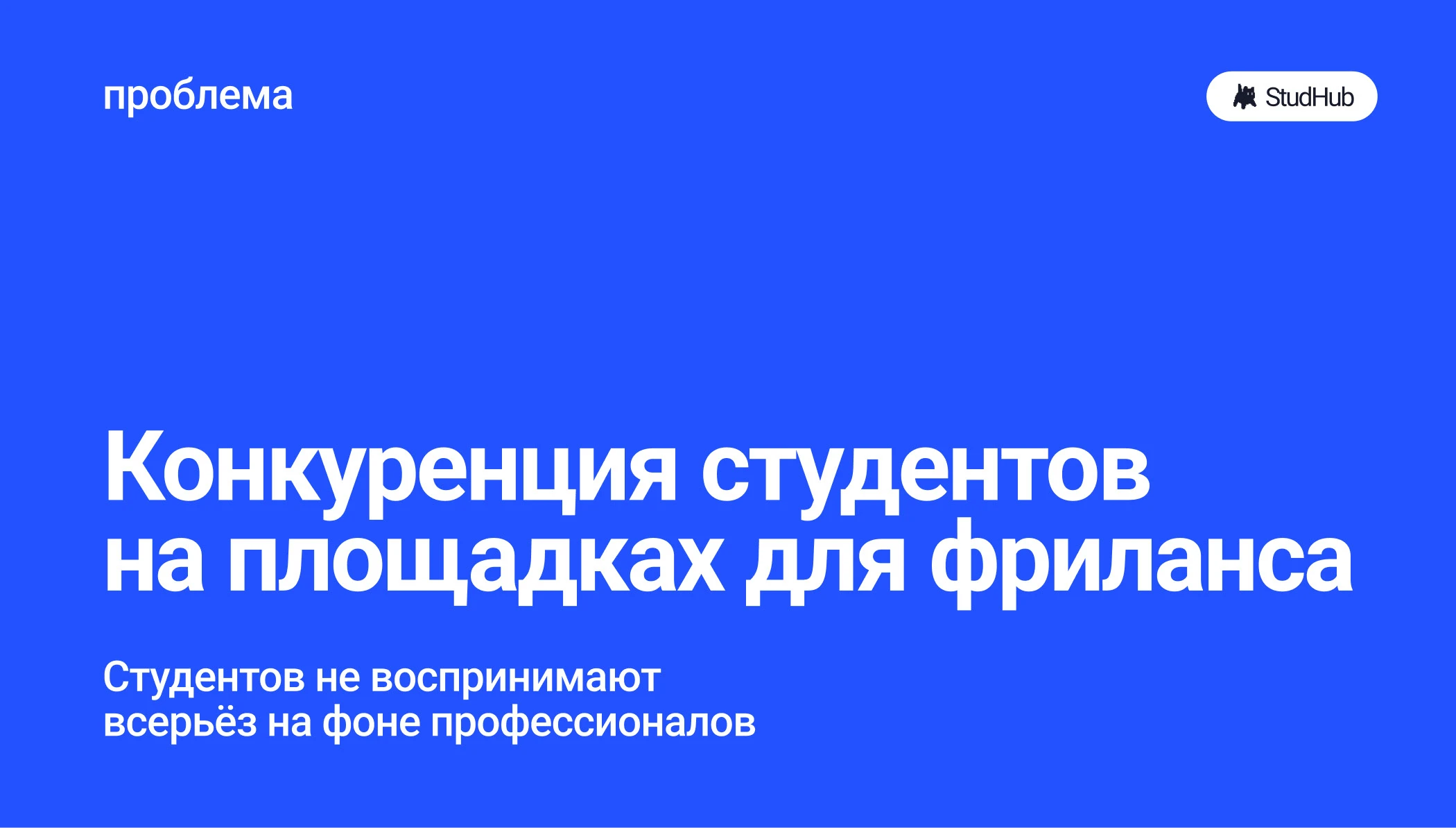 StudHub Corporate Identity — Изображение №3 — Брендинг, Графика на Dprofile