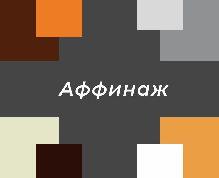 Аффинаж на Dprofile