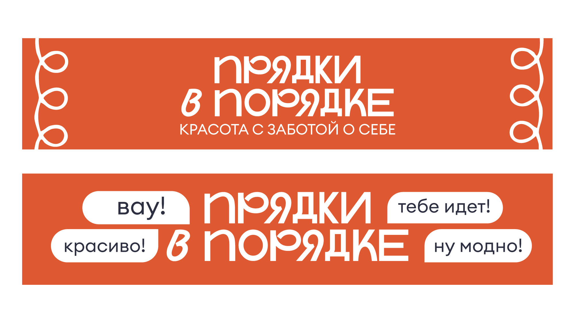 ПРЯДКИ В ПОРЯДКЕ парикмахерская — Изображение №11 — Брендинг на Dprofile