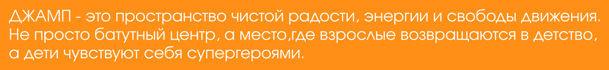ДЖАМП батутный центр — Изображение №2 — Брендинг на Dprofile