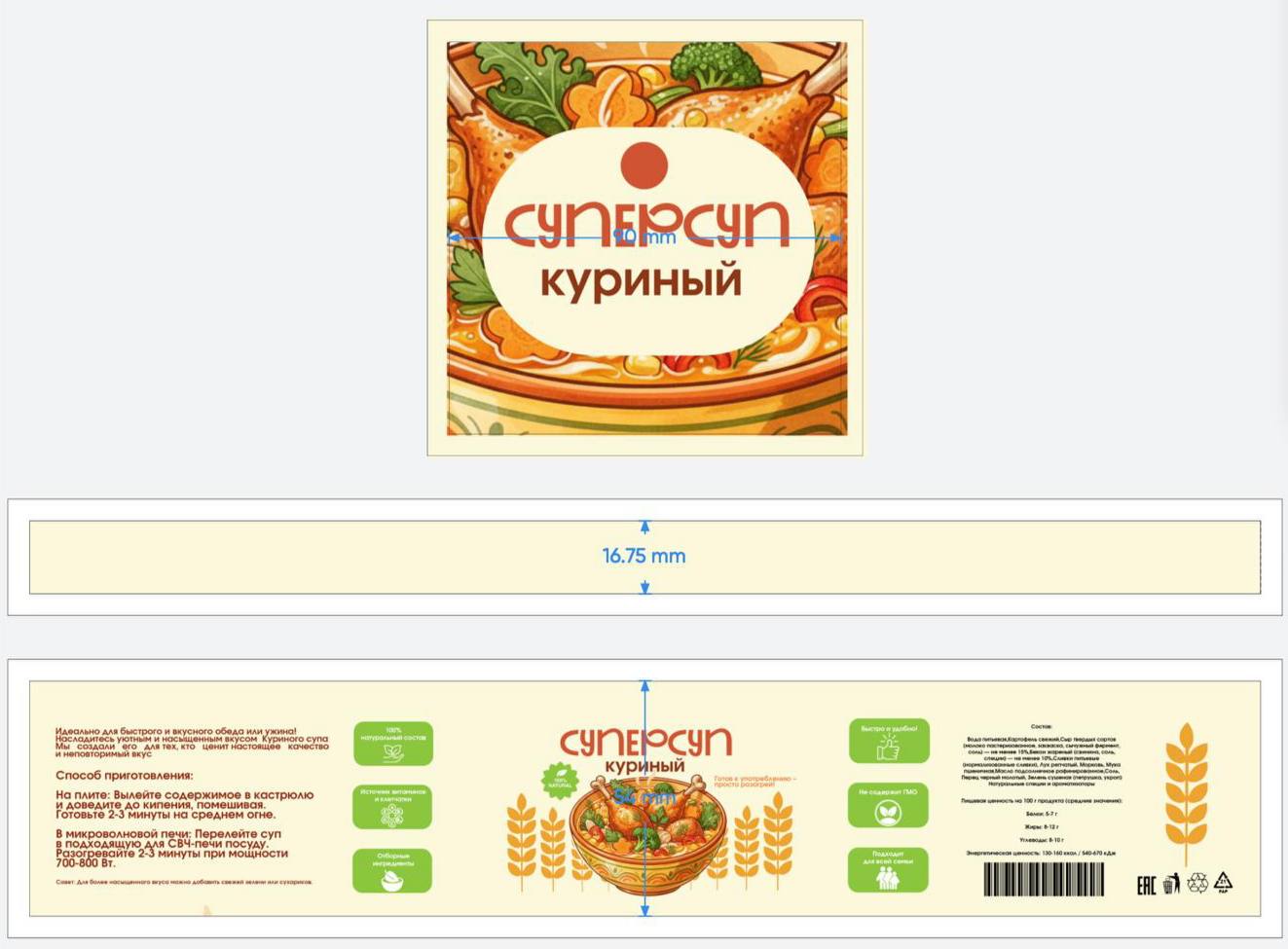 Дизайн упаковки для супа — Изображение №10 — Брендинг, Графика на Dprofile