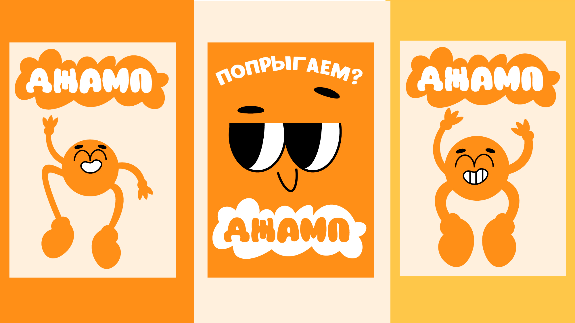 ДЖАМП батутный центр — Изображение №6 — Брендинг на Dprofile