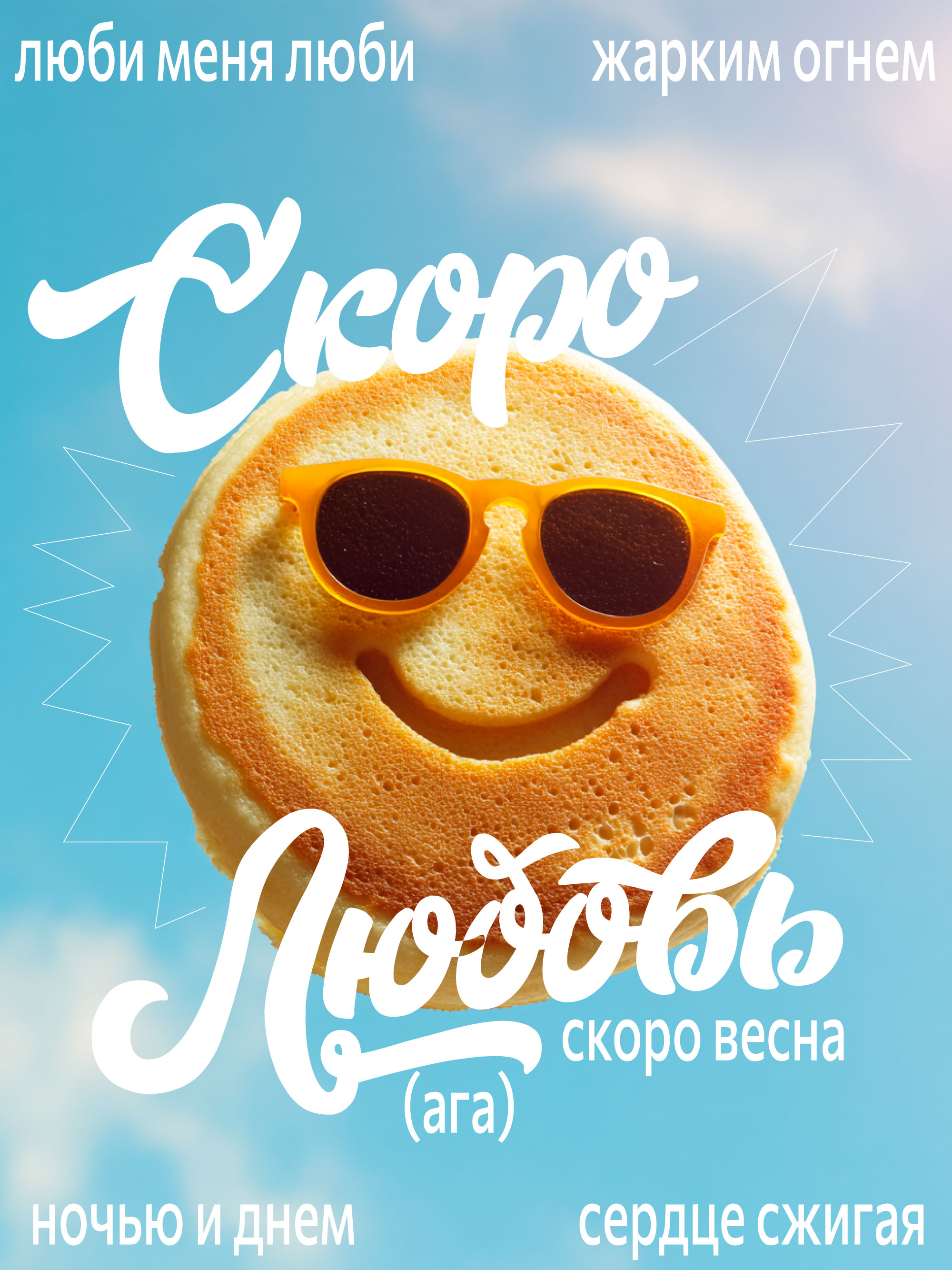 Масленица/тематические плакаты — Изображение №1 — Графика, Маркетинг на Dprofile