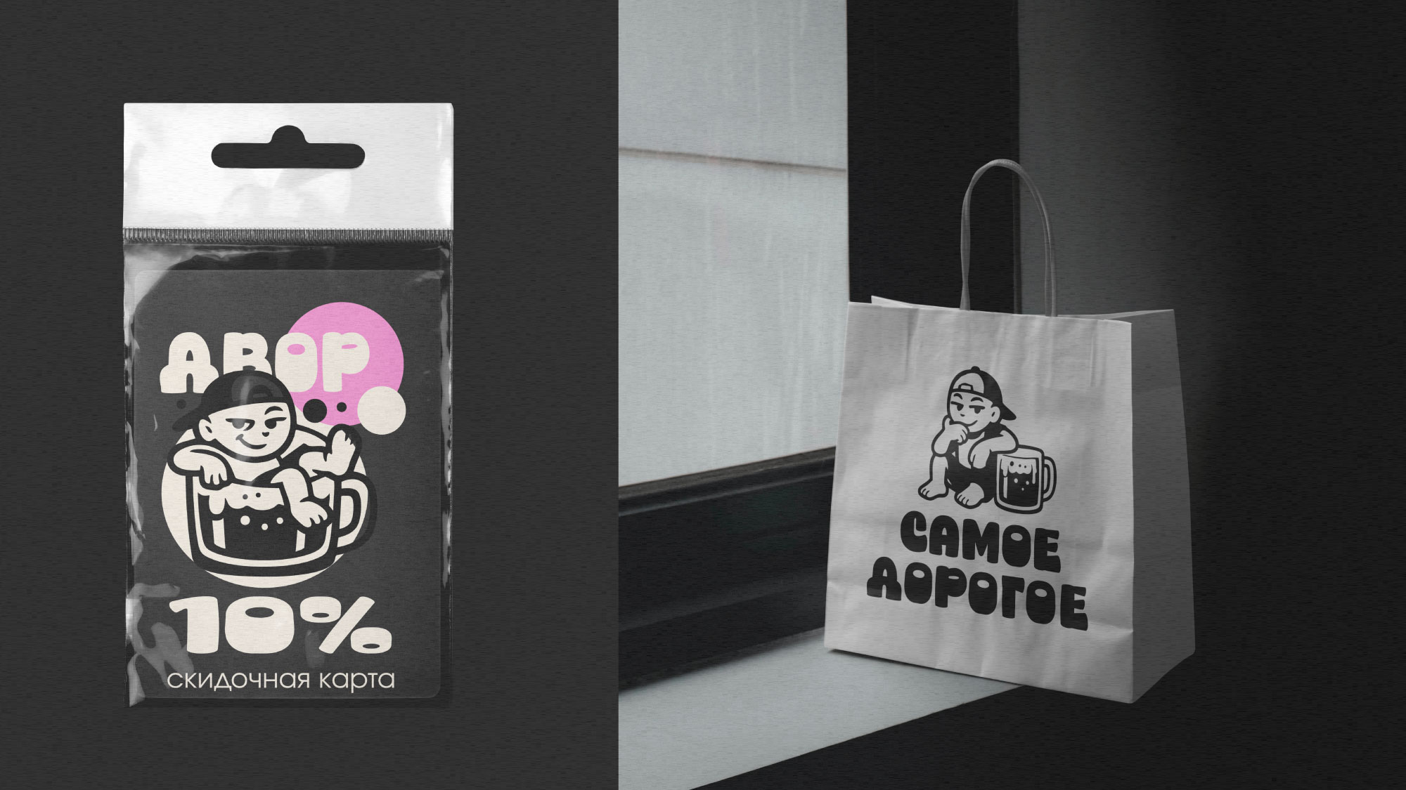 БАР ДВОР — Изображение №11 — Брендинг на Dprofile