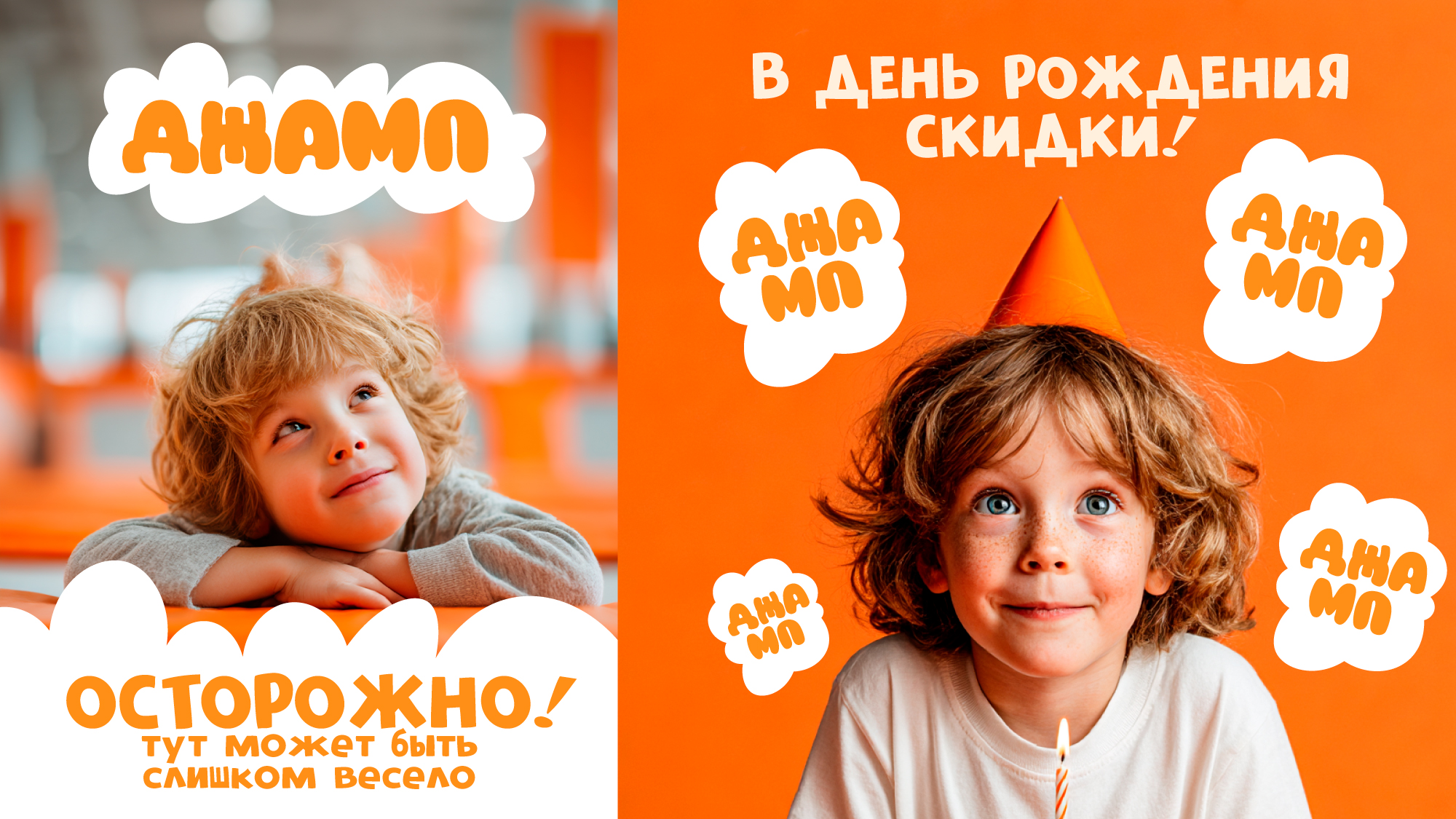 ДЖАМП батутный центр — Изображение №10 — Брендинг на Dprofile