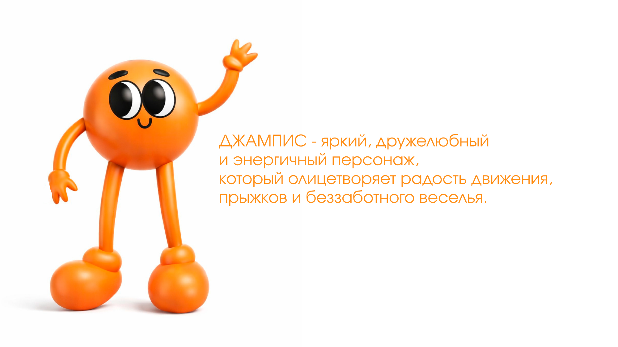 ДЖАМП батутный центр — Изображение №4 — Брендинг на Dprofile