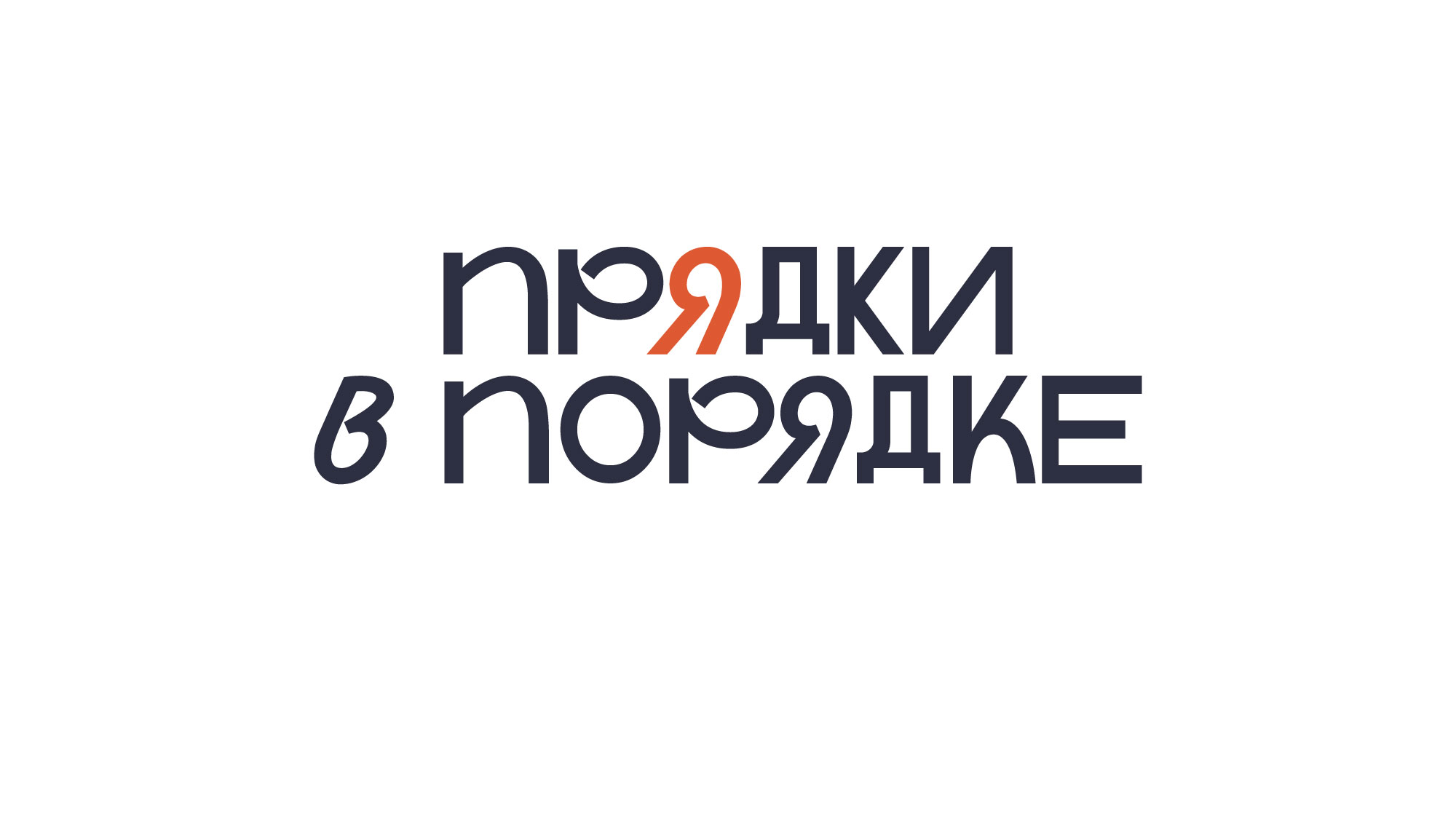 ПРЯДКИ В ПОРЯДКЕ парикмахерская — Изображение №16 — Брендинг на Dprofile