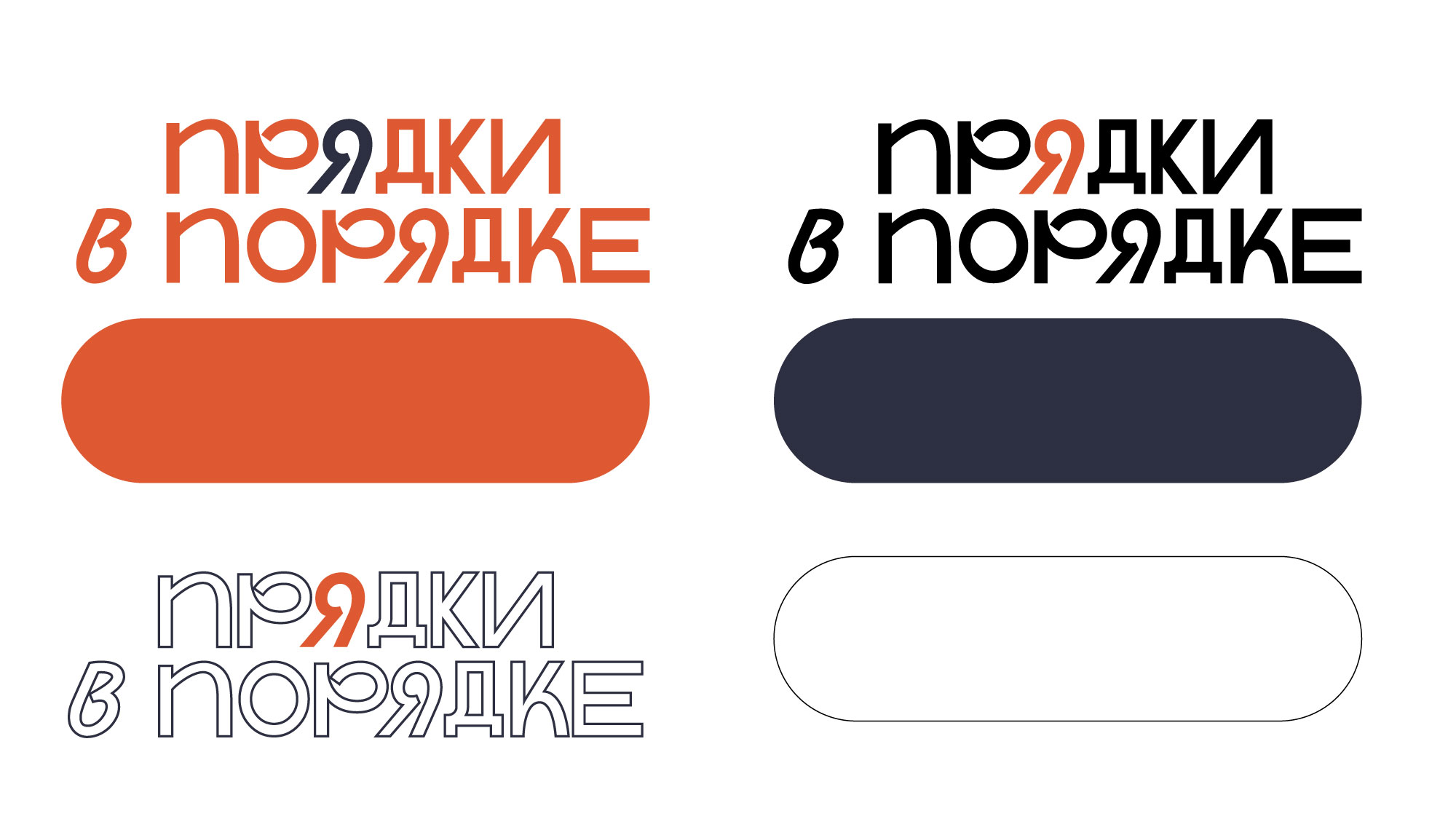 ПРЯДКИ В ПОРЯДКЕ парикмахерская — Изображение №2 — Брендинг на Dprofile